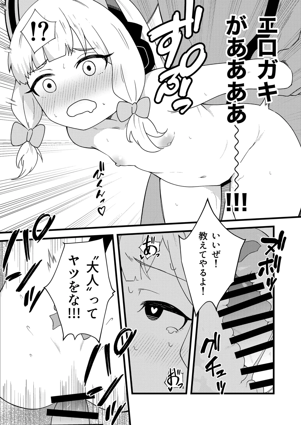 えちえちプレイでレベルアップ！！ - page8