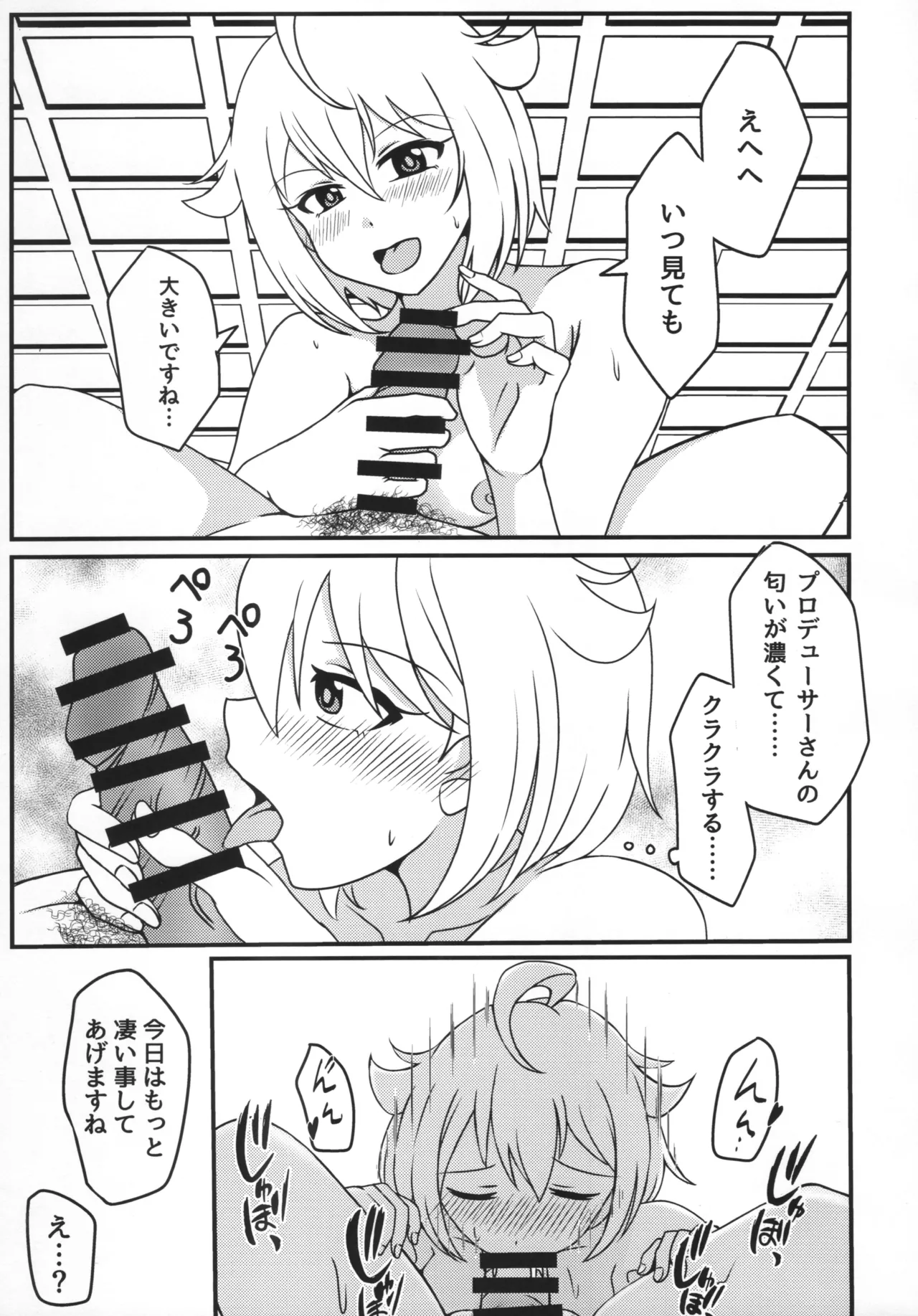 伊吹翼と、学校でシちゃう？ - page10