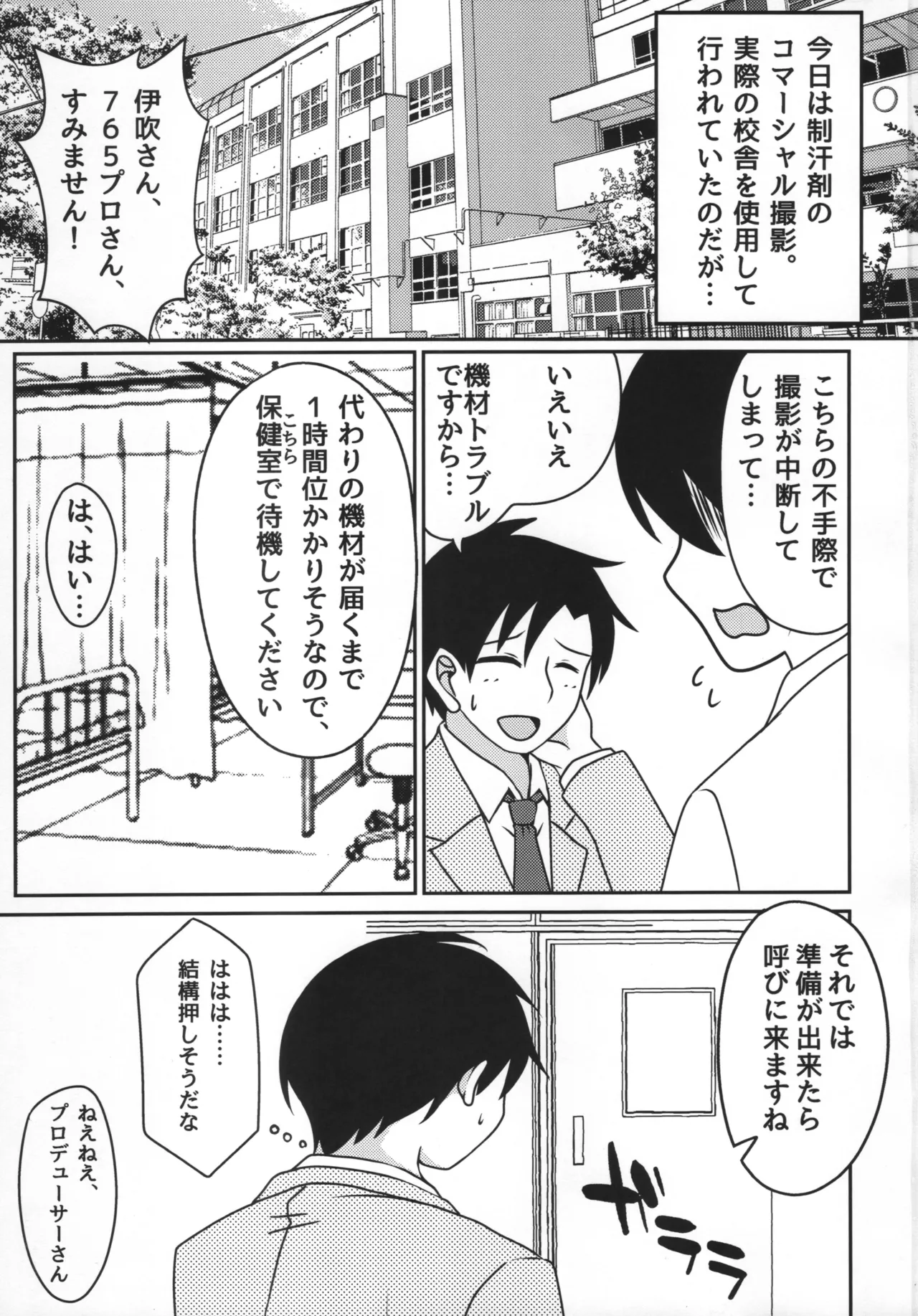 伊吹翼と、学校でシちゃう？ - page2