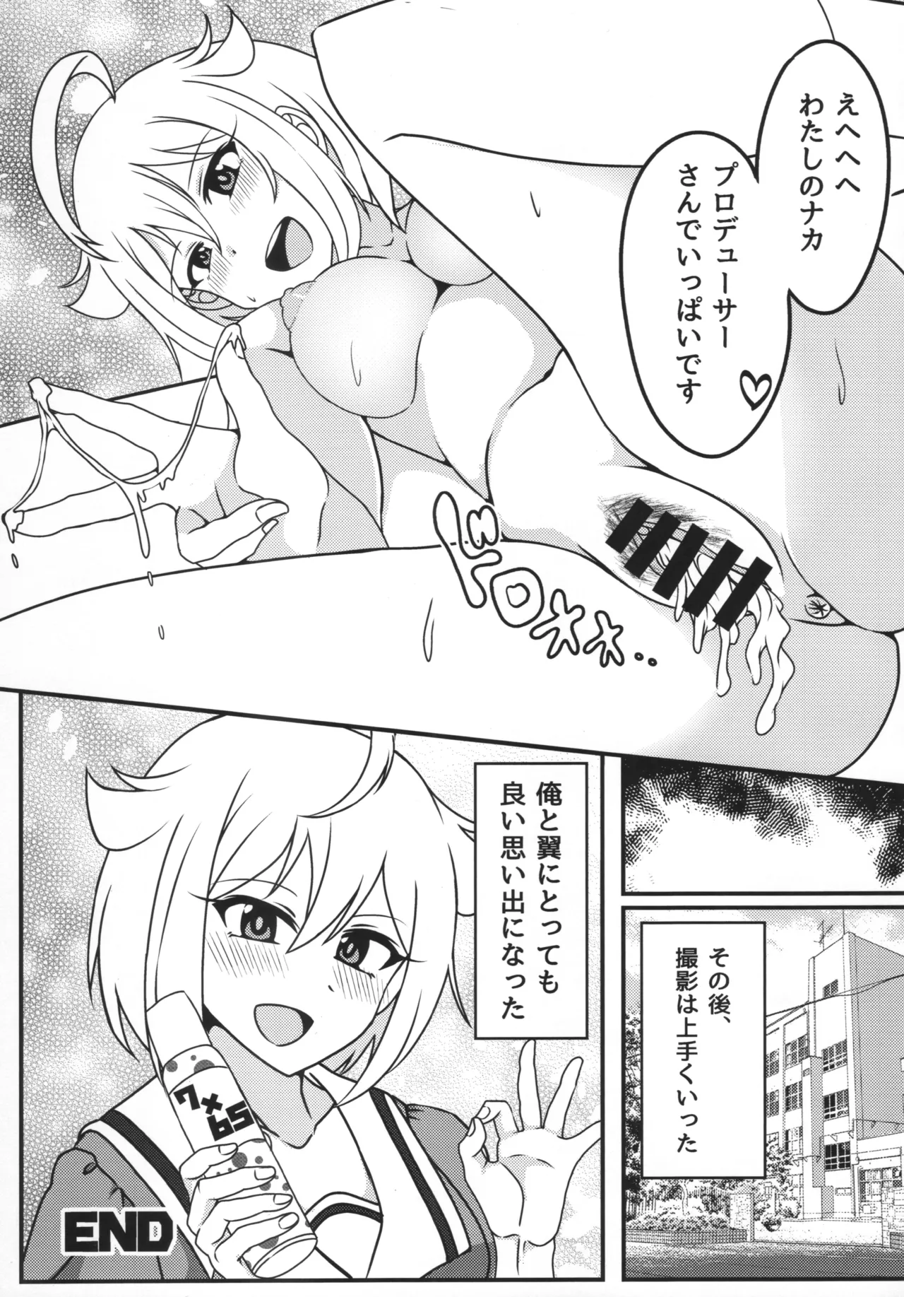 伊吹翼と、学校でシちゃう？ - page20