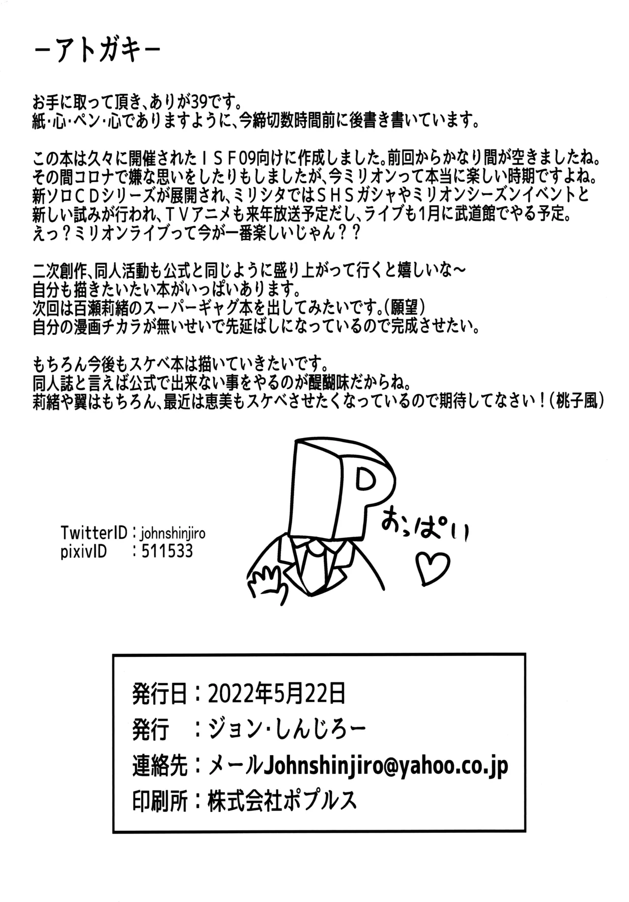 伊吹翼と、学校でシちゃう？ - page21