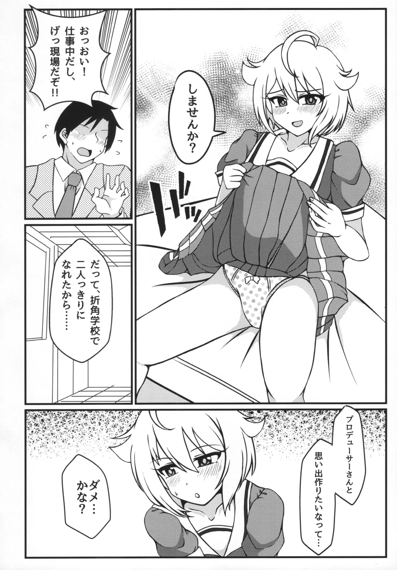 伊吹翼と、学校でシちゃう？ - page3