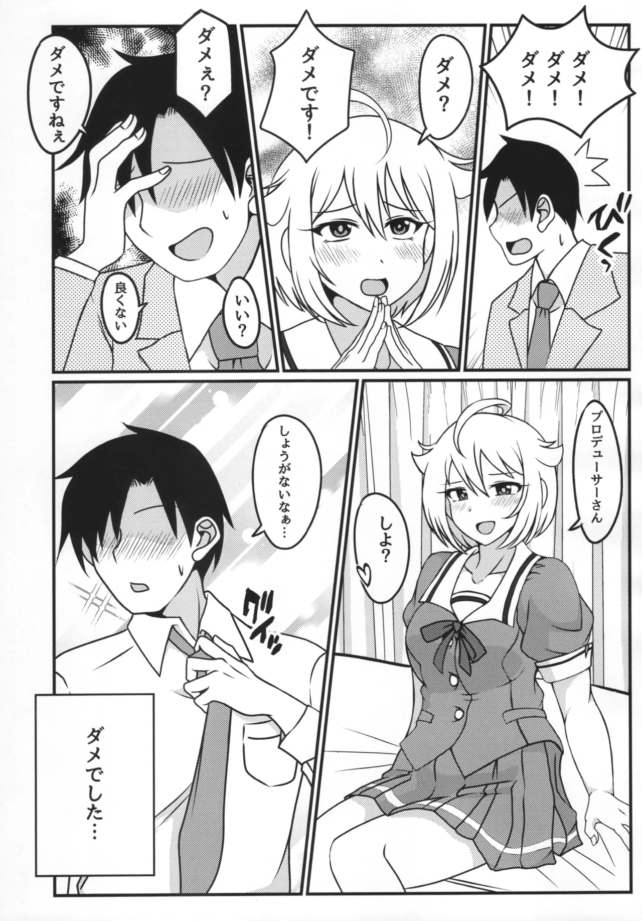 伊吹翼と、学校でシちゃう？ - page4