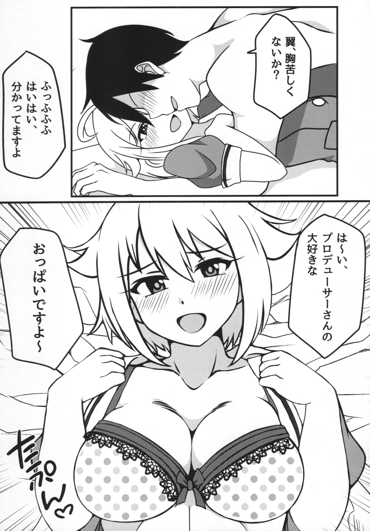 伊吹翼と、学校でシちゃう？ - page6