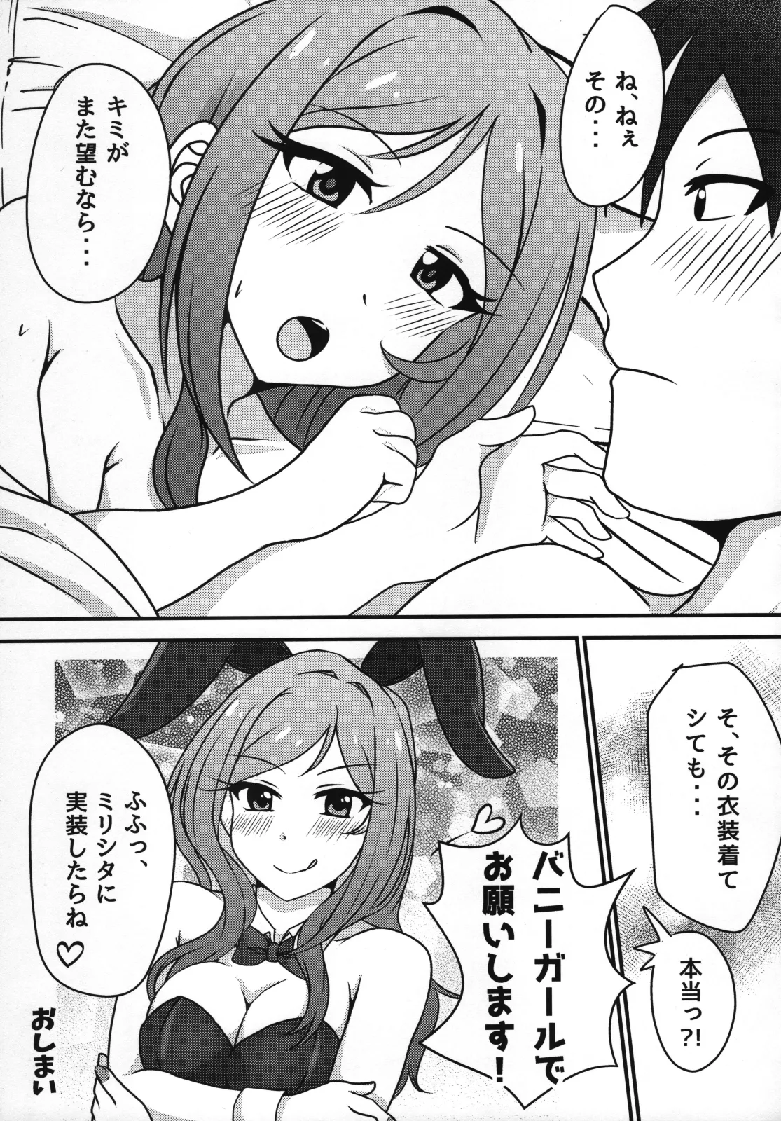 莉緒と、明かりと。 - page20