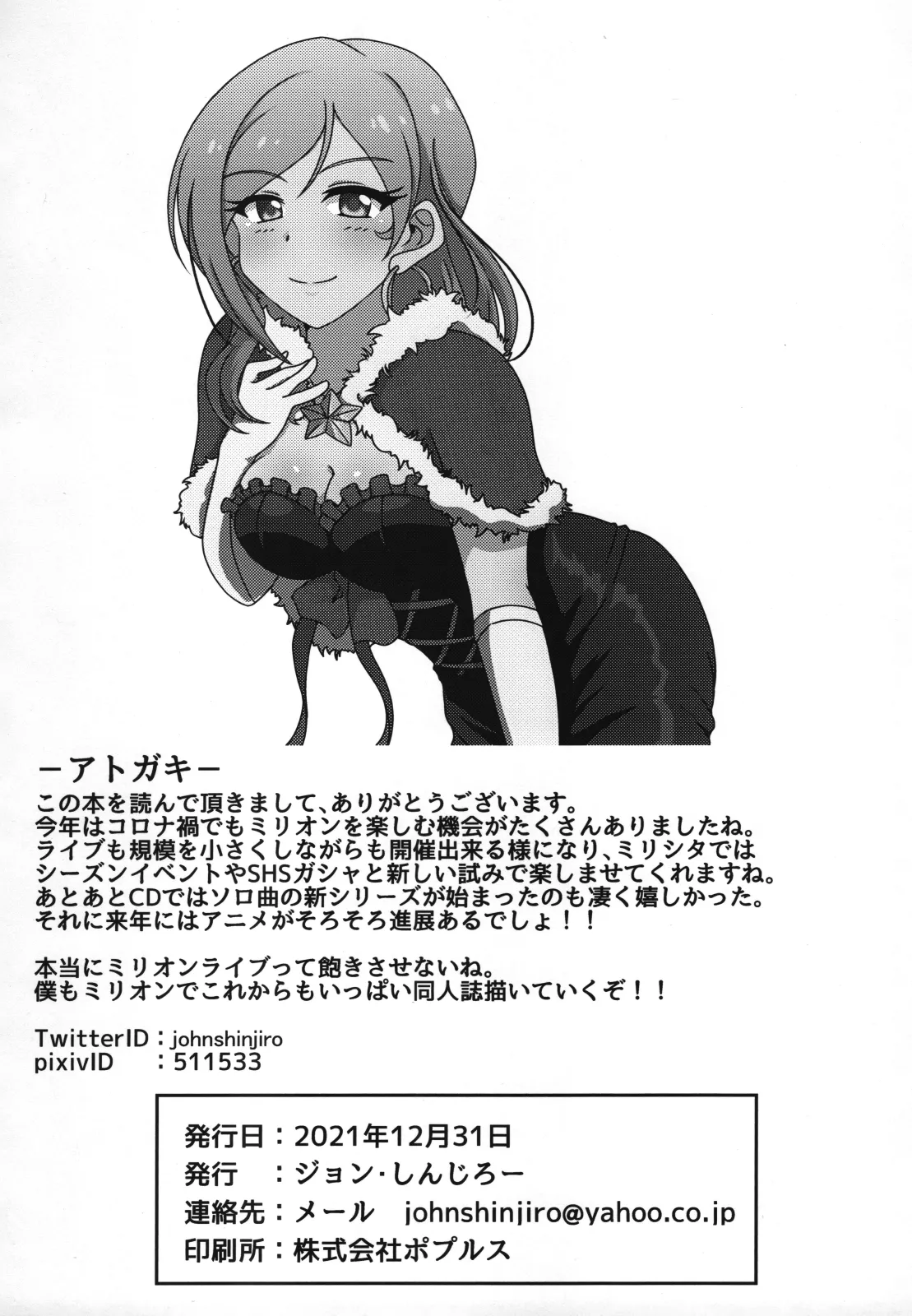 莉緒と、明かりと。 - page21