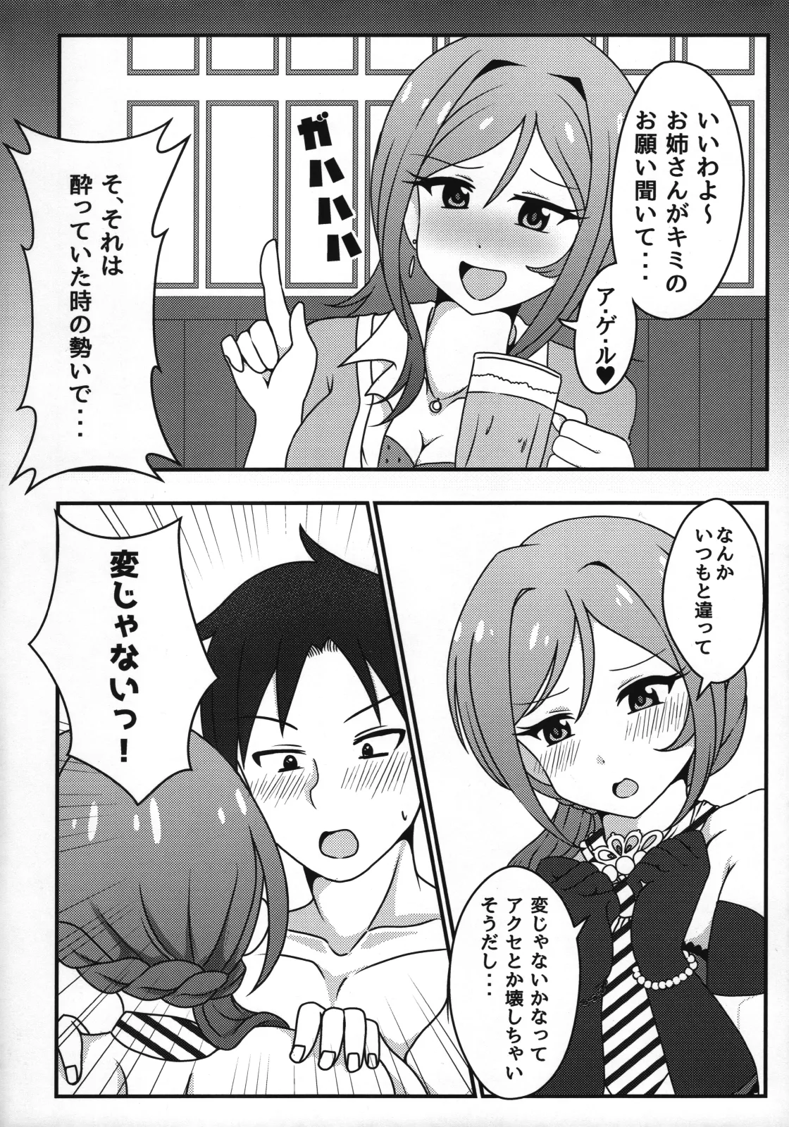 莉緒と、明かりと。 - page3