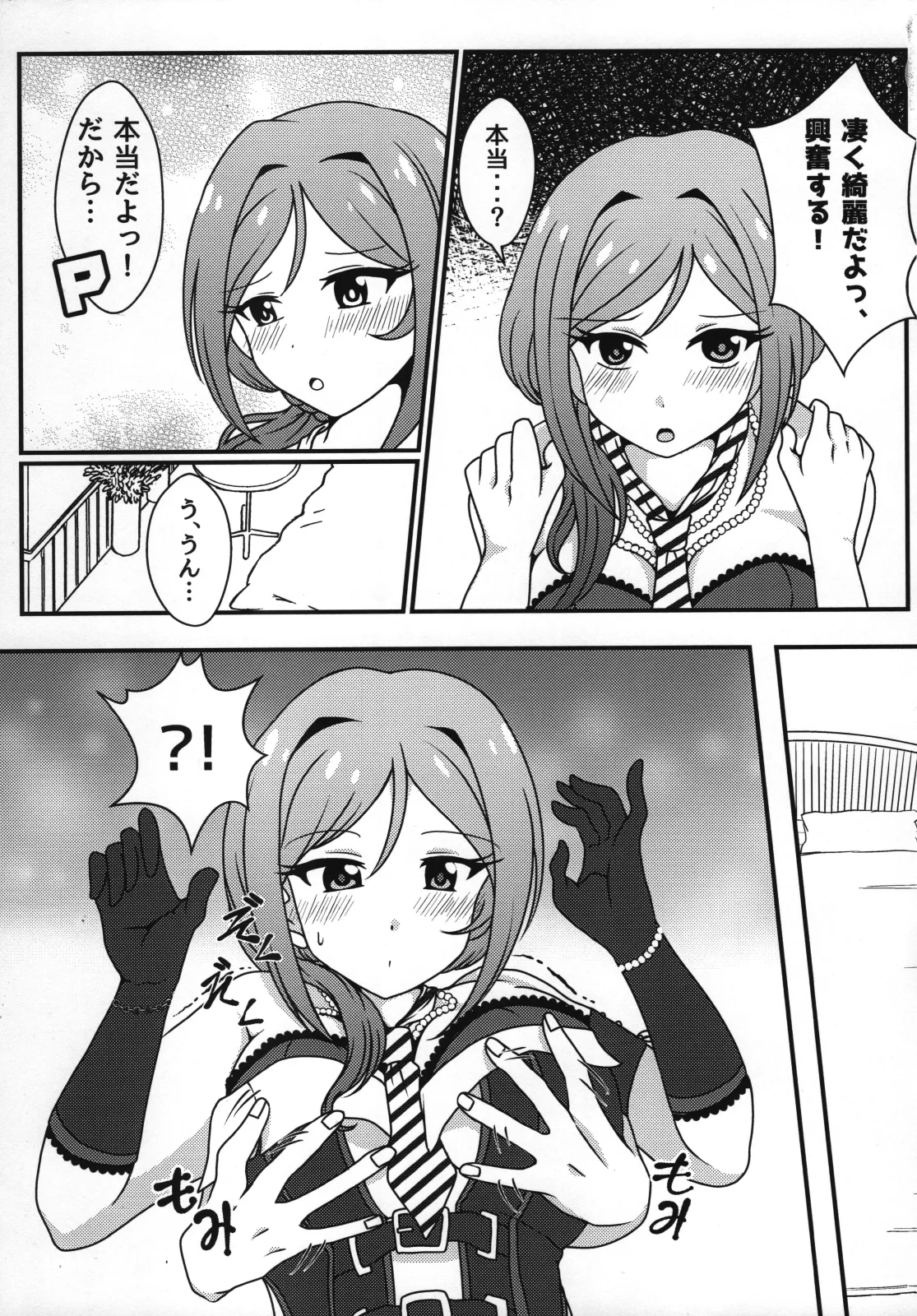 莉緒と、明かりと。 - page4