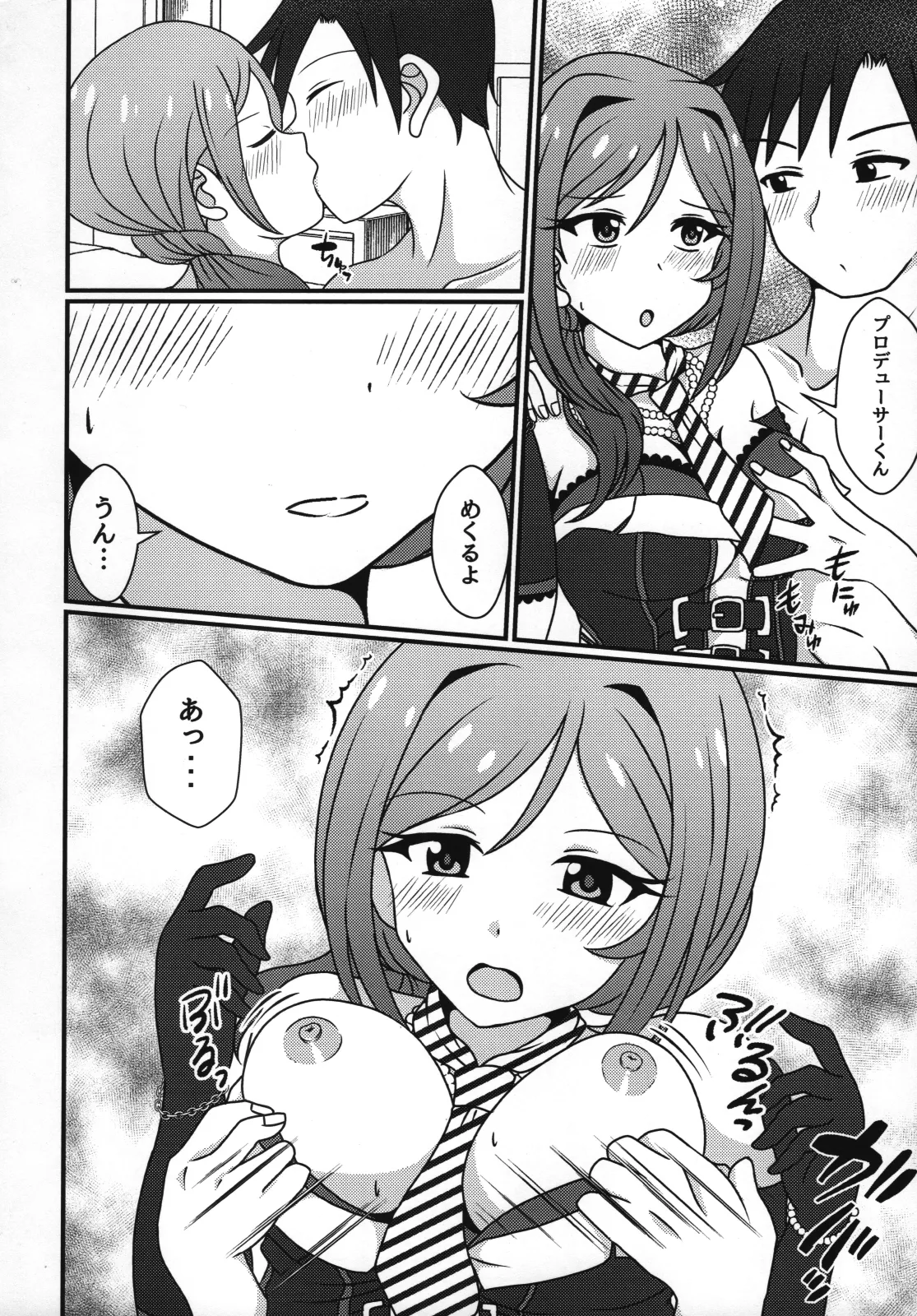 莉緒と、明かりと。 - page5