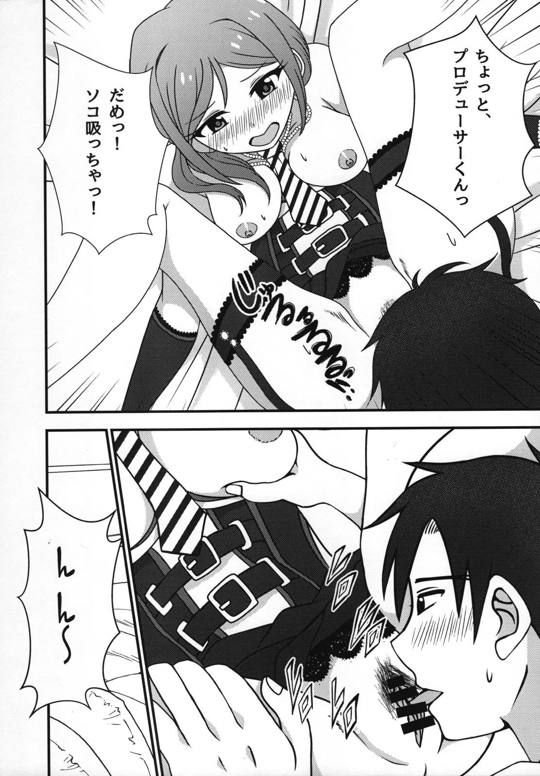 莉緒と、明かりと。 - page8