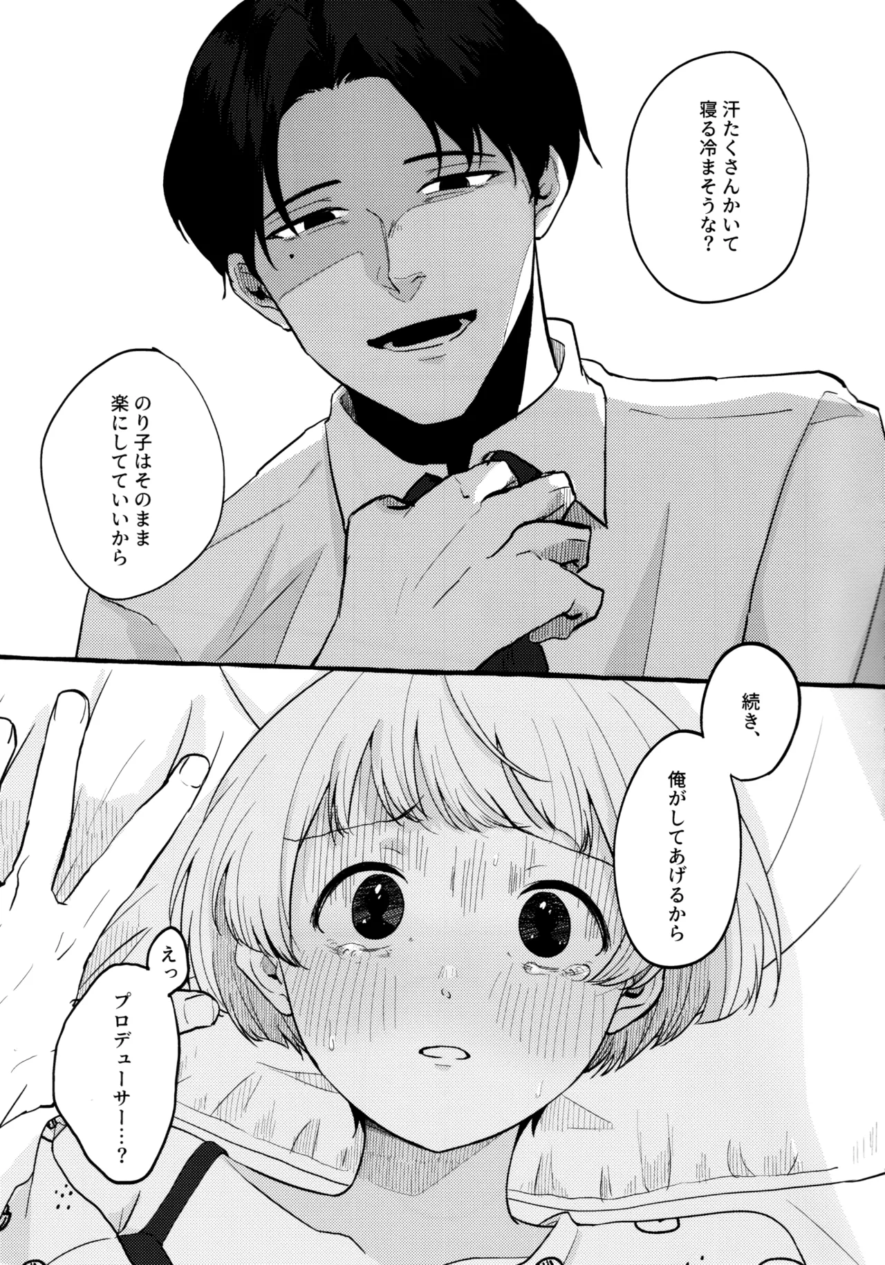 あまく危険な香り - page10