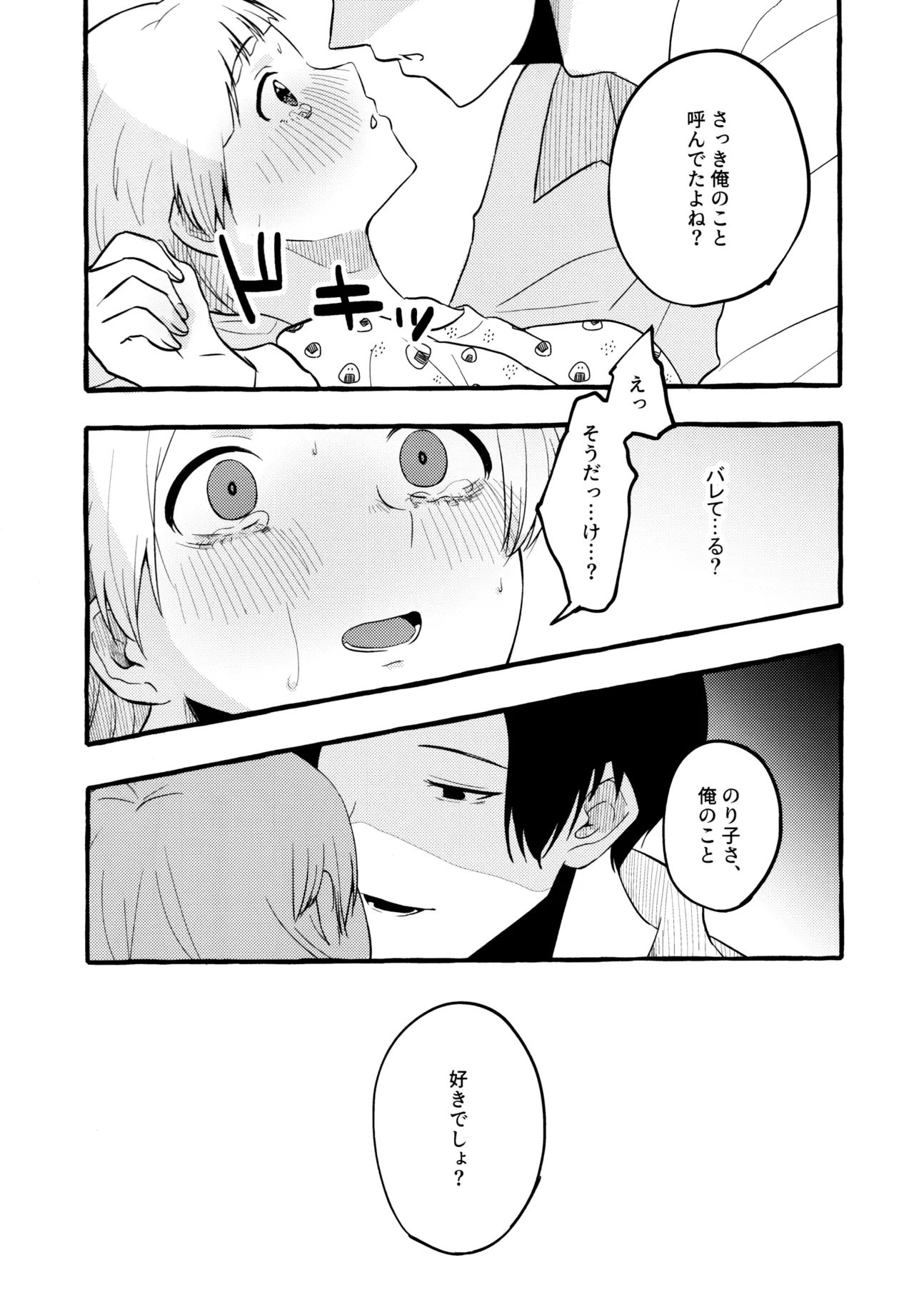 あまく危険な香り - page11