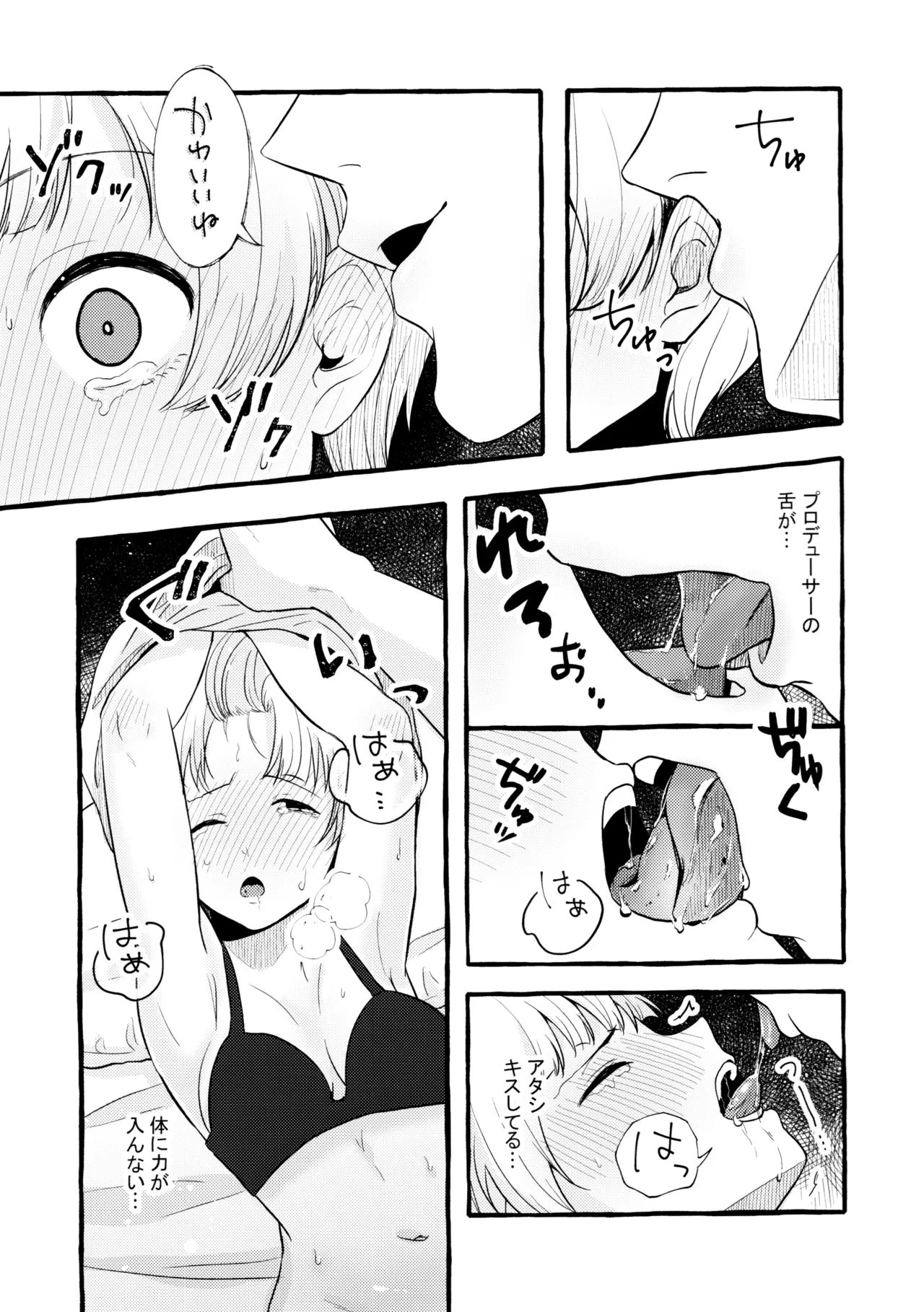 あまく危険な香り - page12