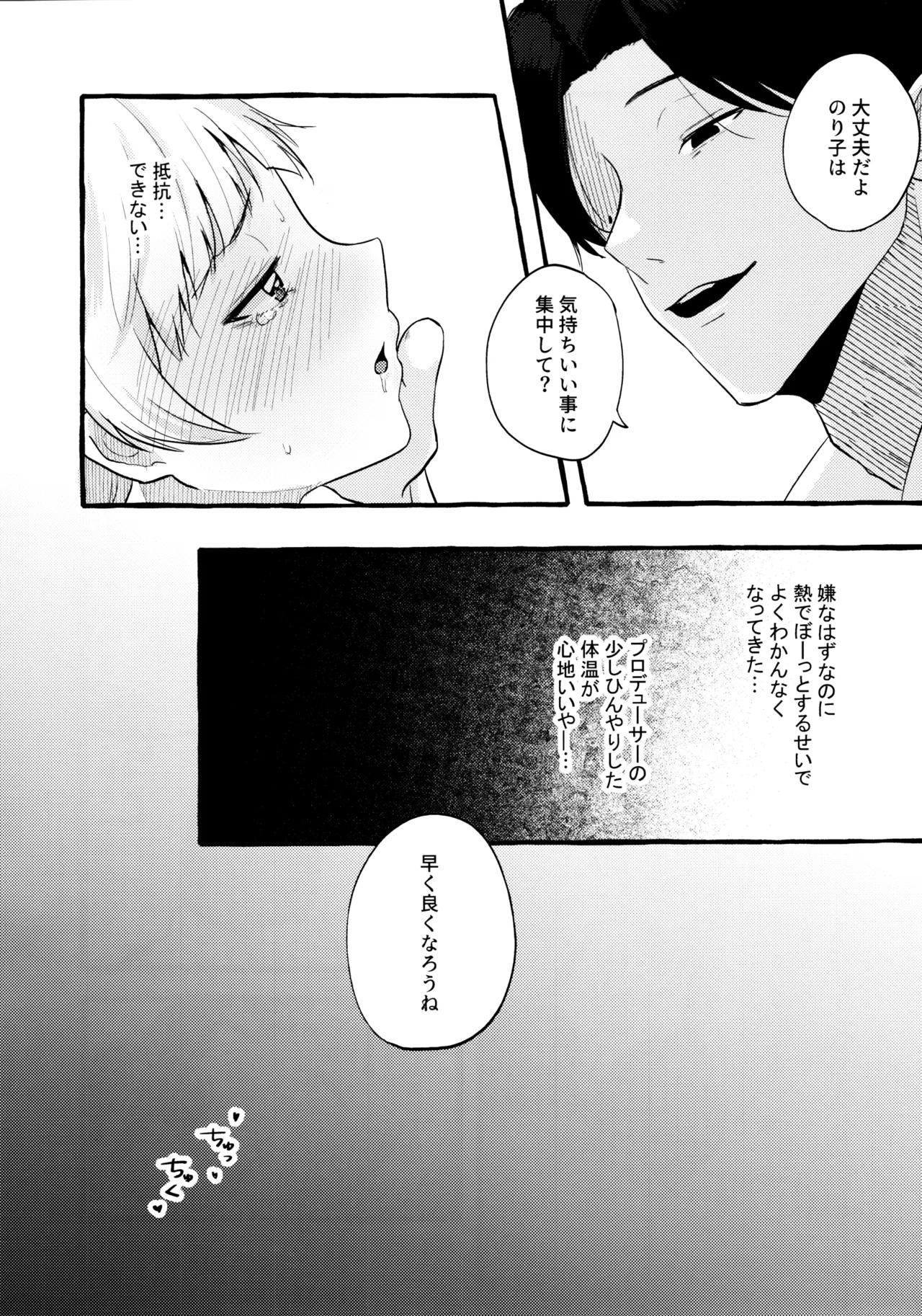 あまく危険な香り - page13