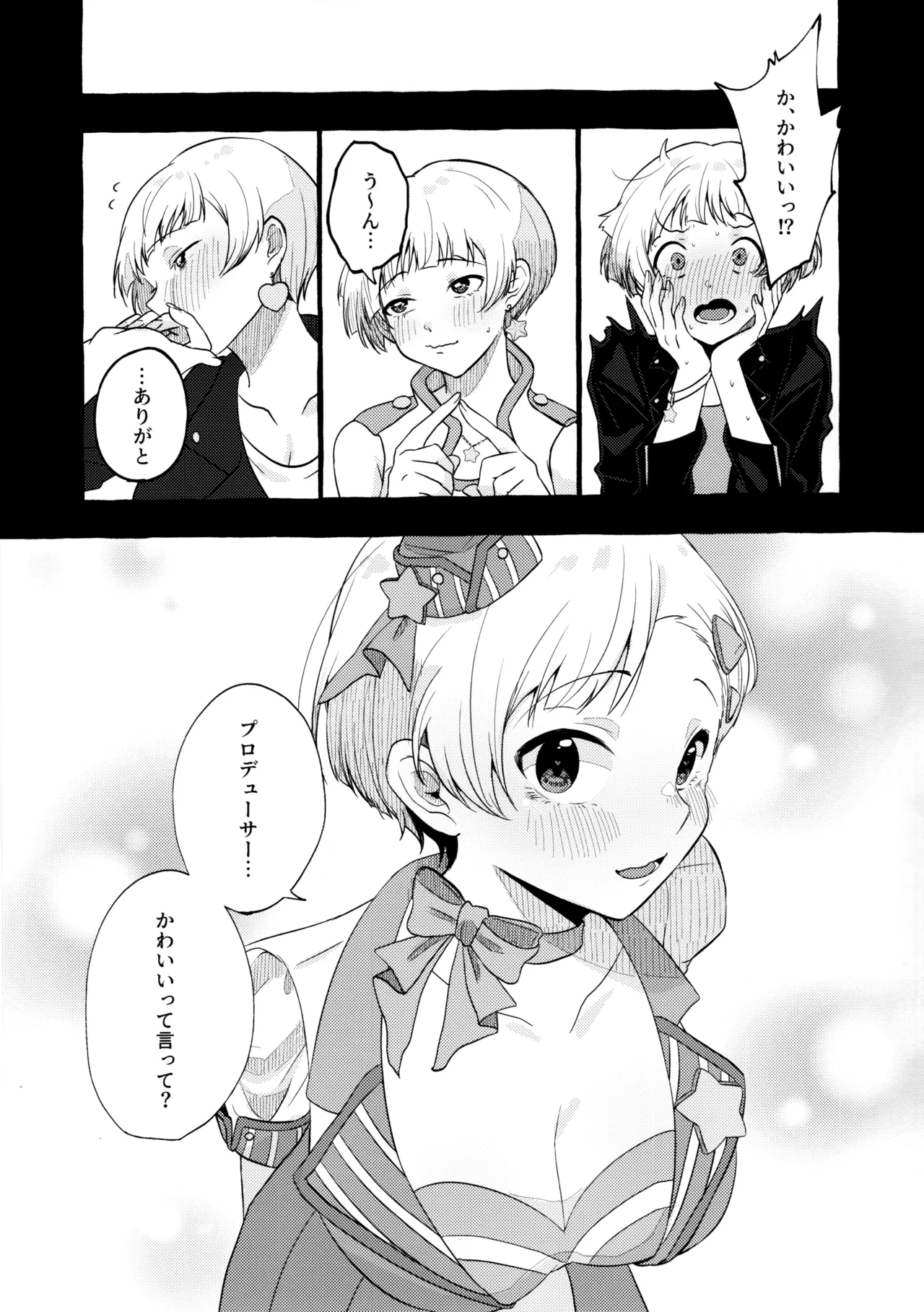 あまく危険な香り - page14