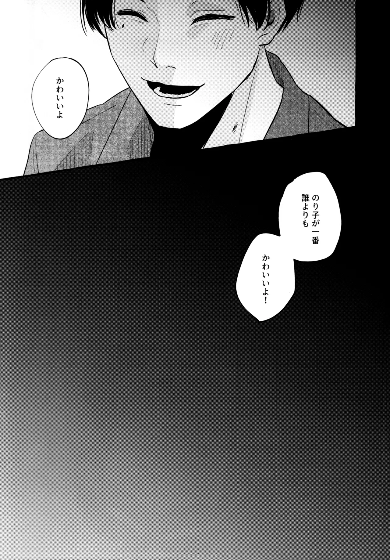 あまく危険な香り - page15