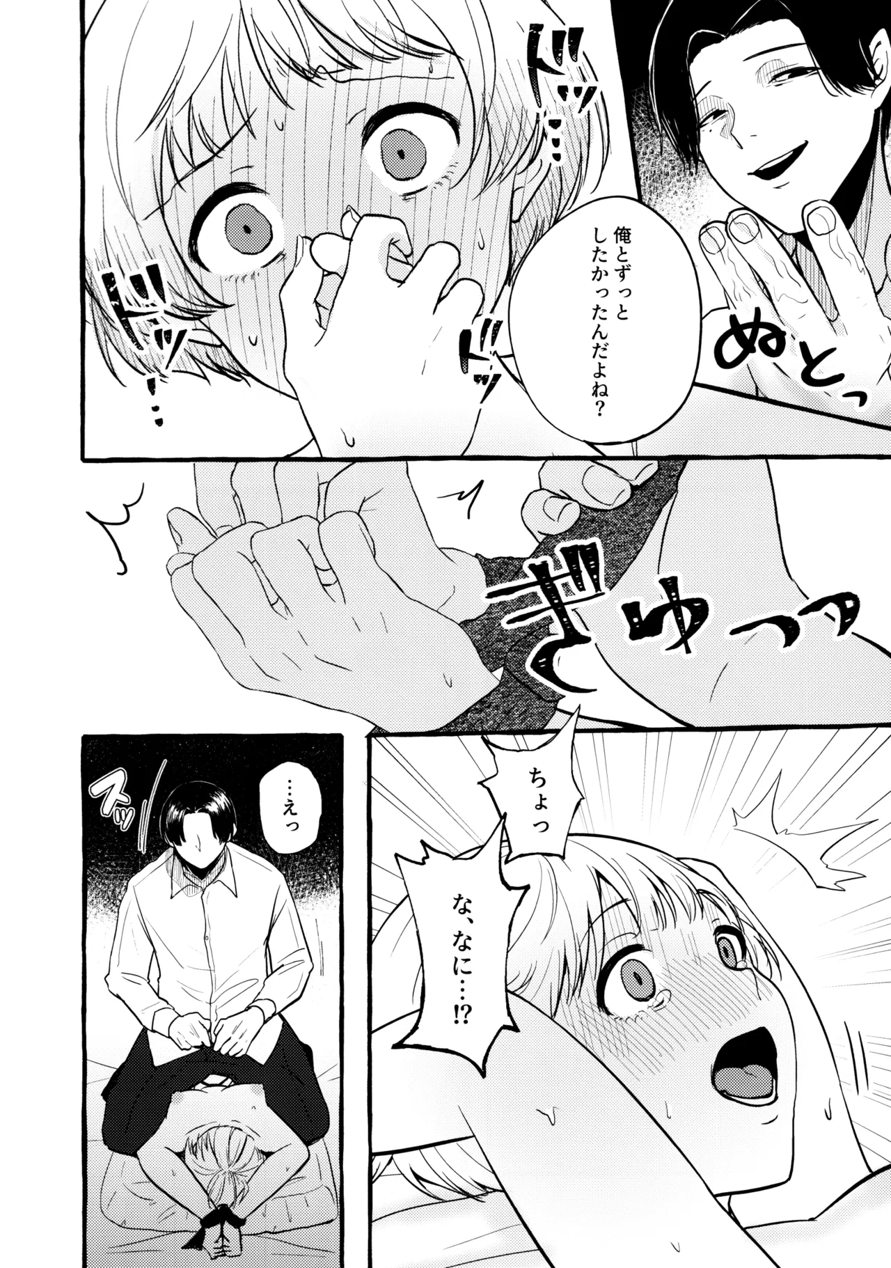 あまく危険な香り - page21