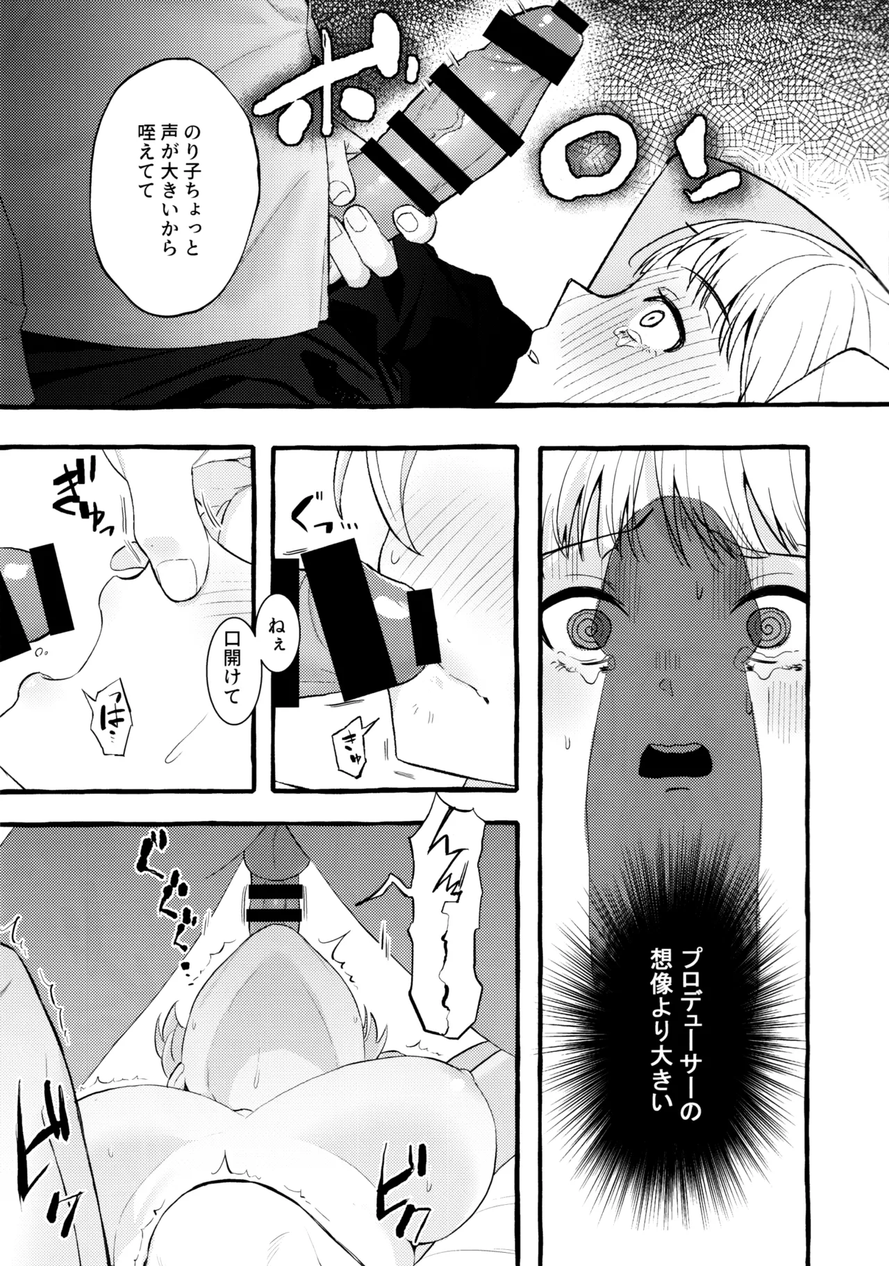 あまく危険な香り - page22