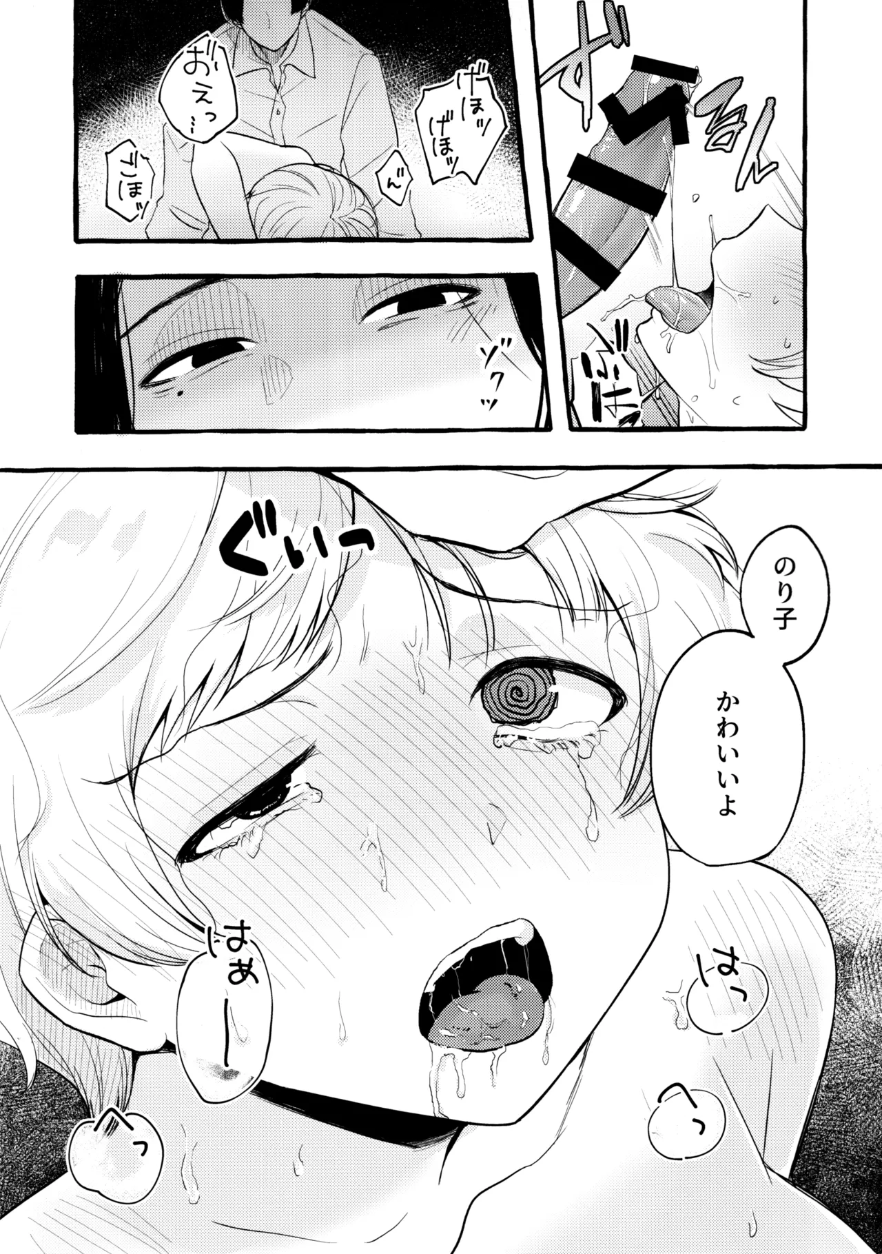 あまく危険な香り - page24