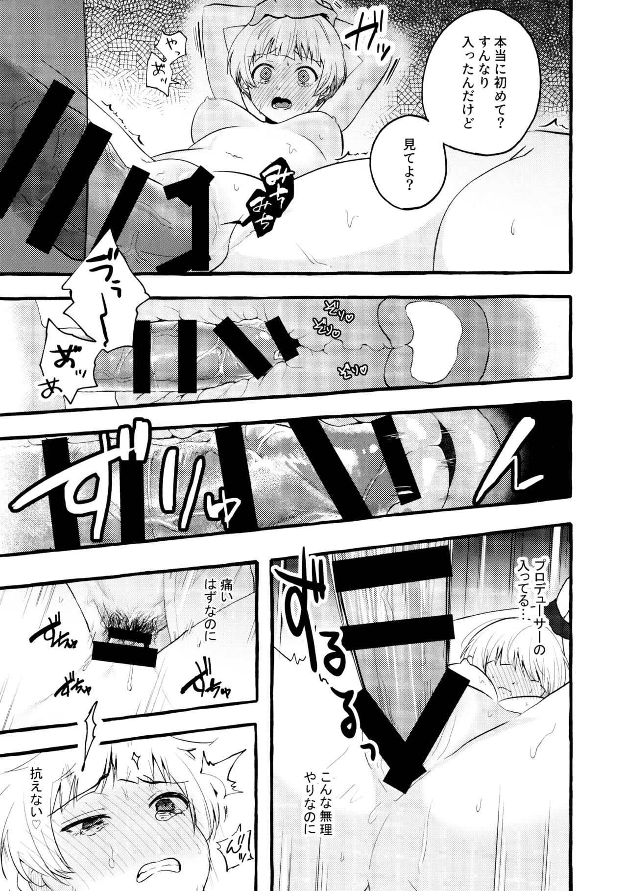 あまく危険な香り - page29