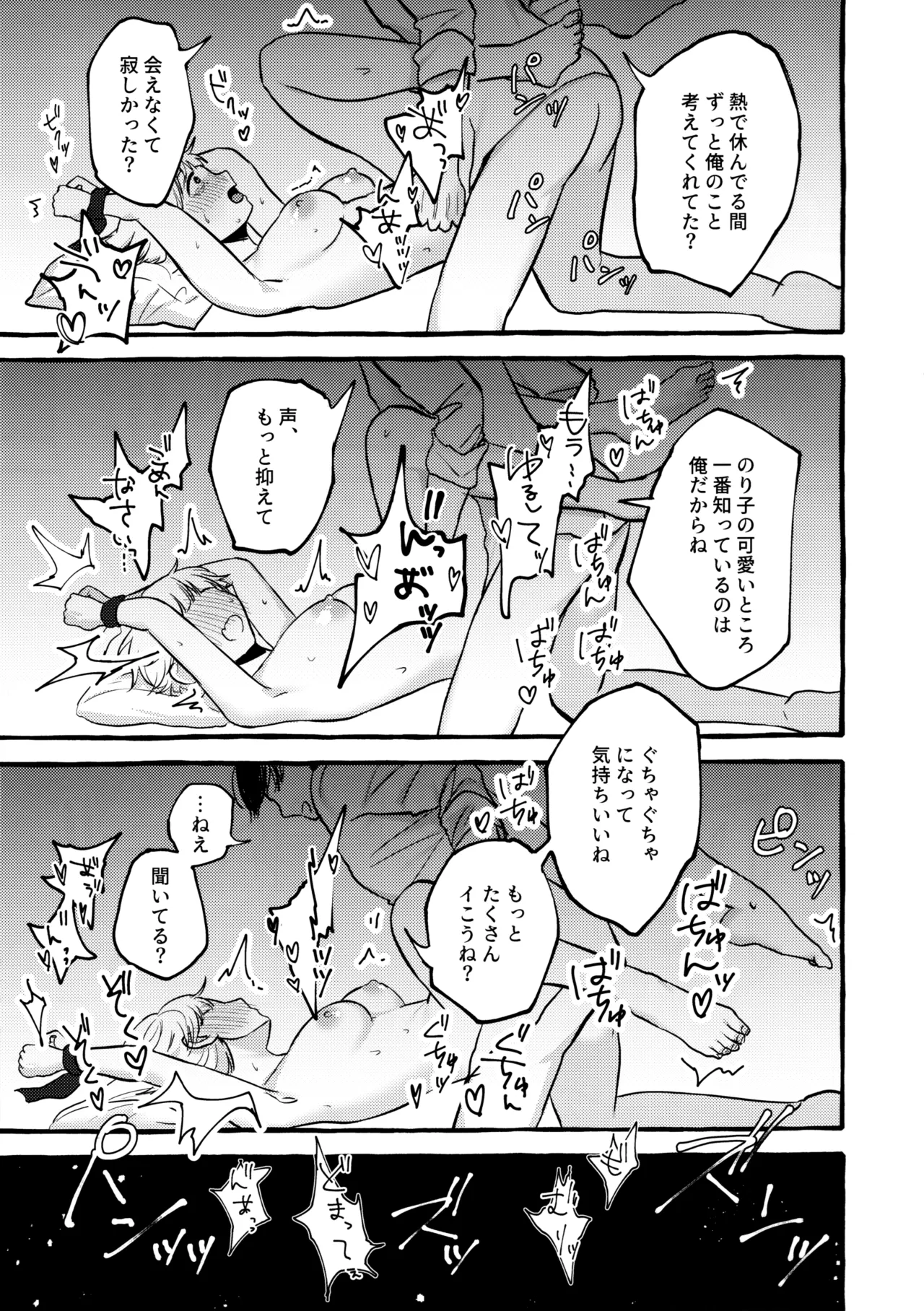 あまく危険な香り - page30