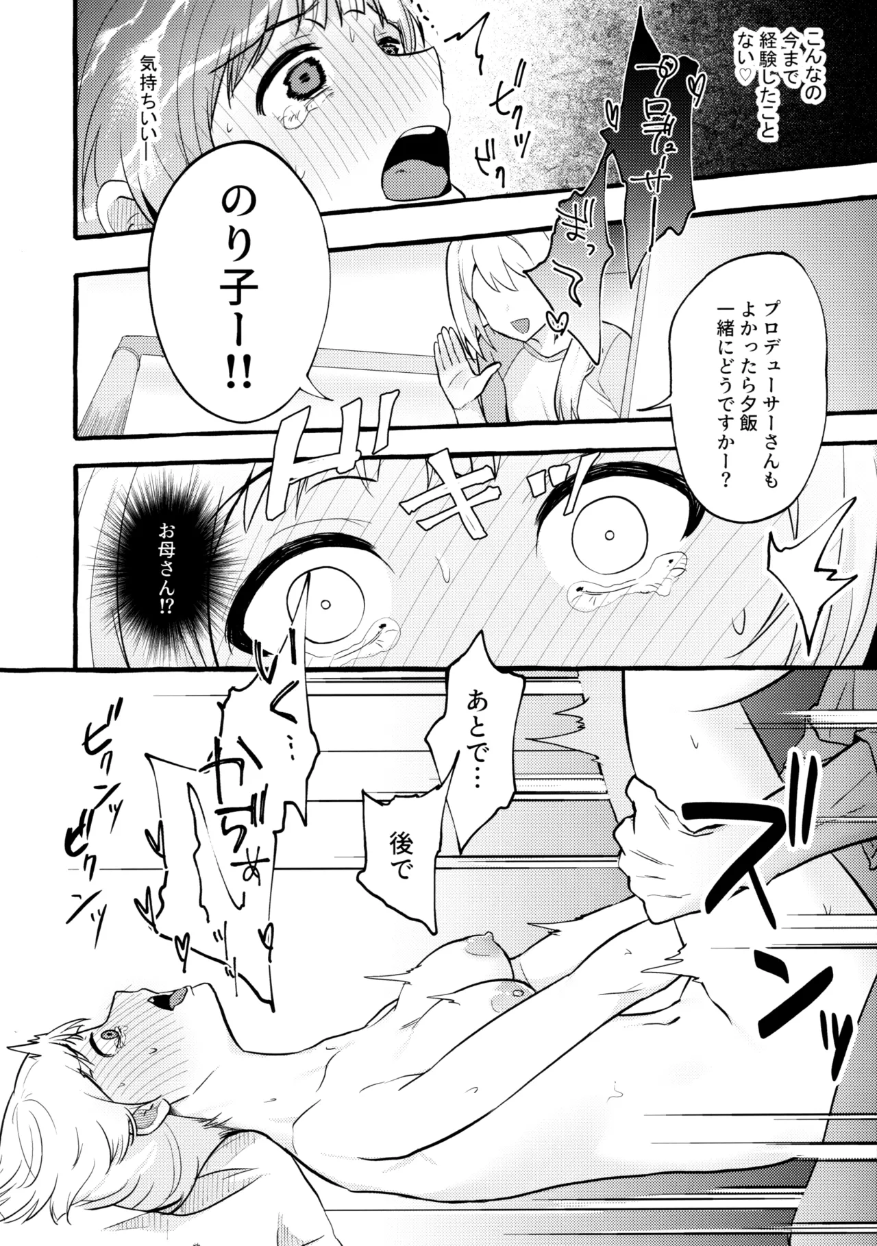 あまく危険な香り - page31