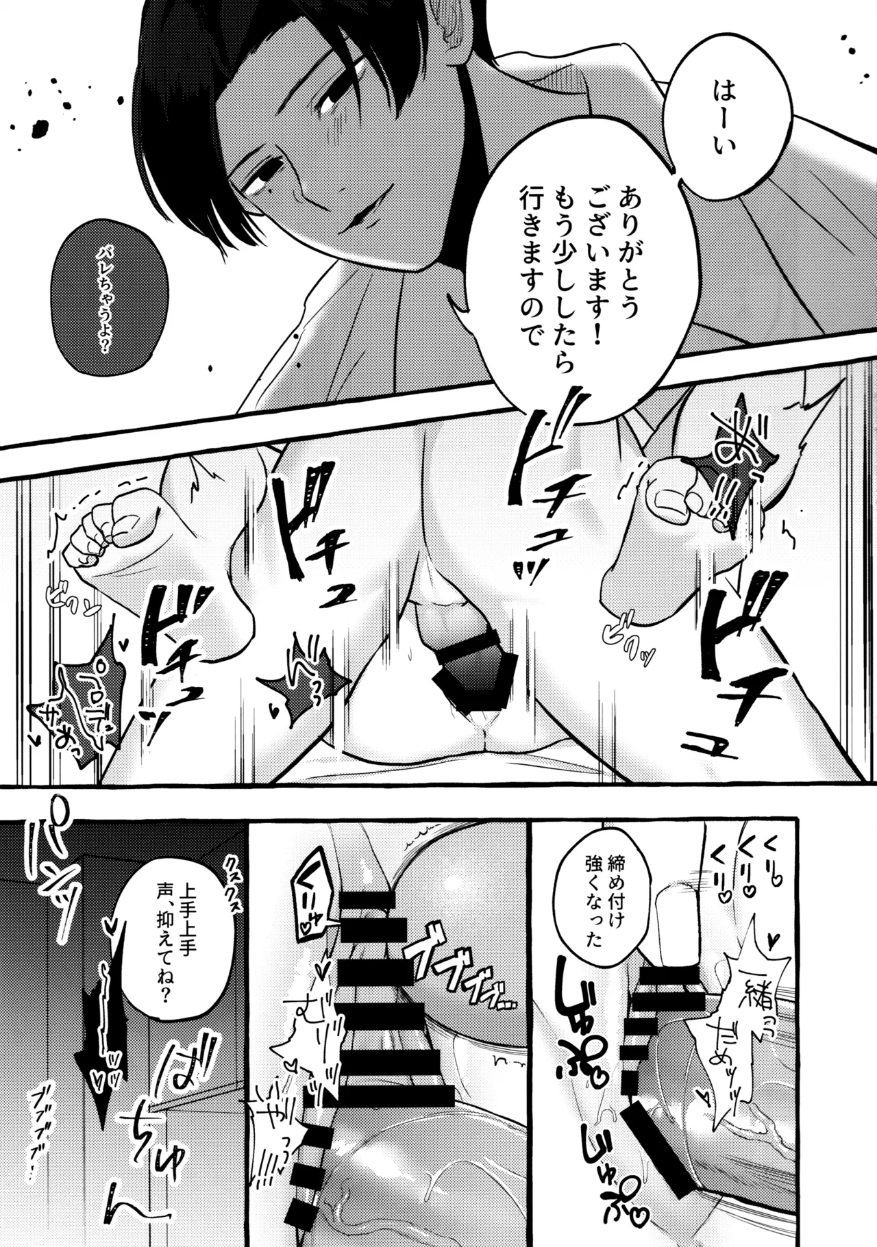 あまく危険な香り - page32