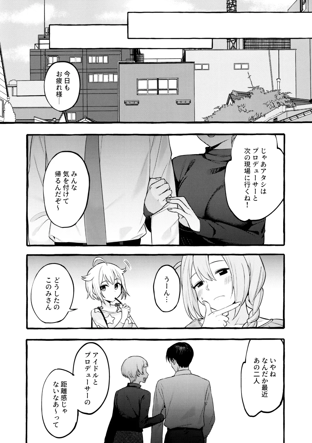 あまく危険な香り - page35
