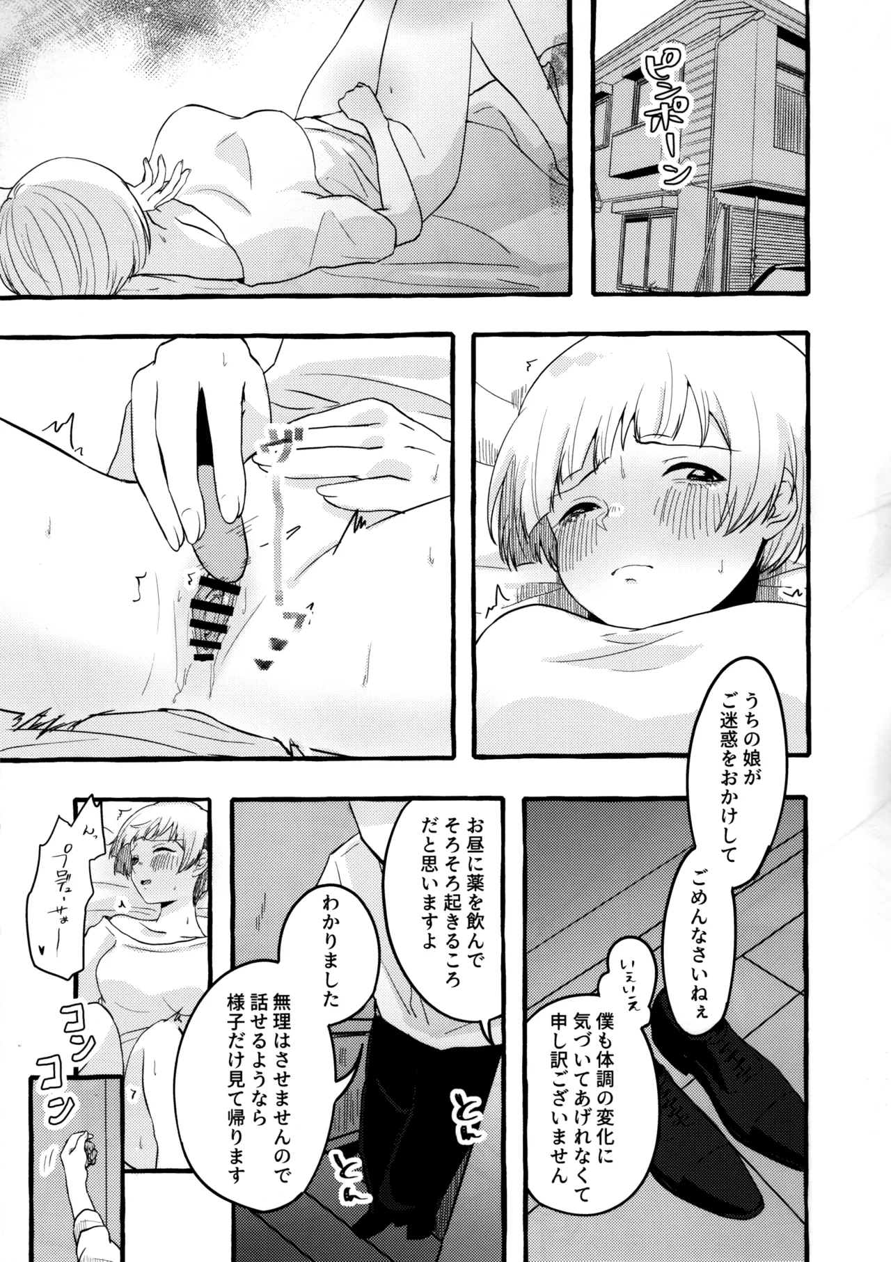 あまく危険な香り - page4