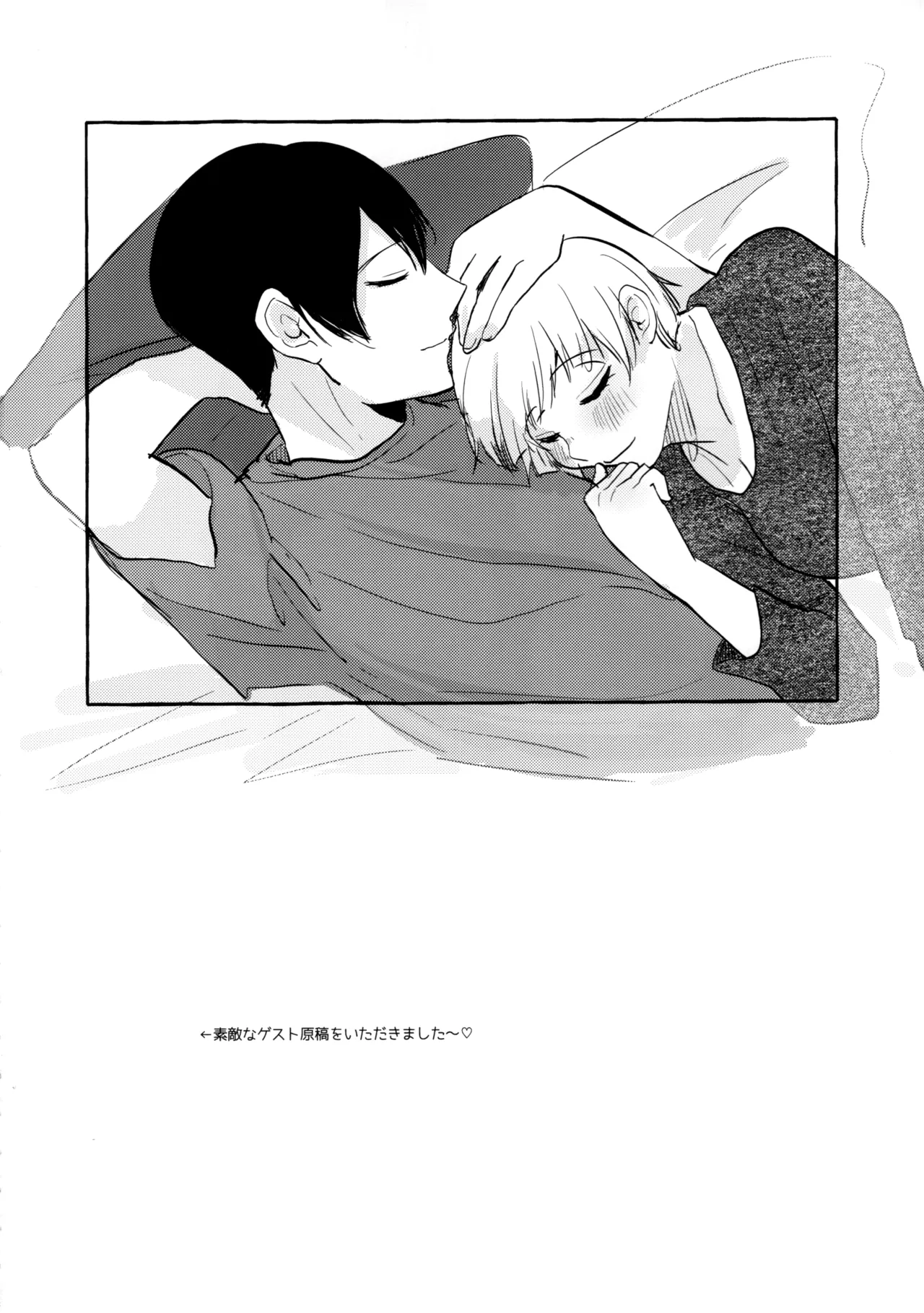 あまく危険な香り - page41