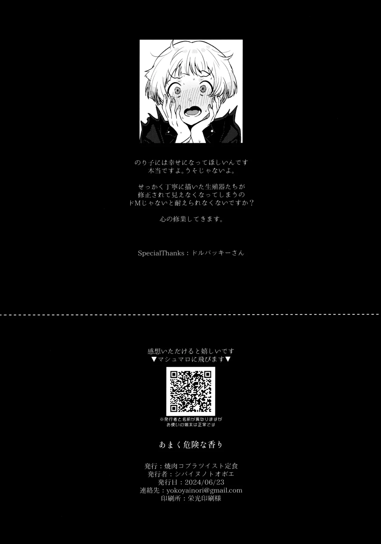 あまく危険な香り - page43