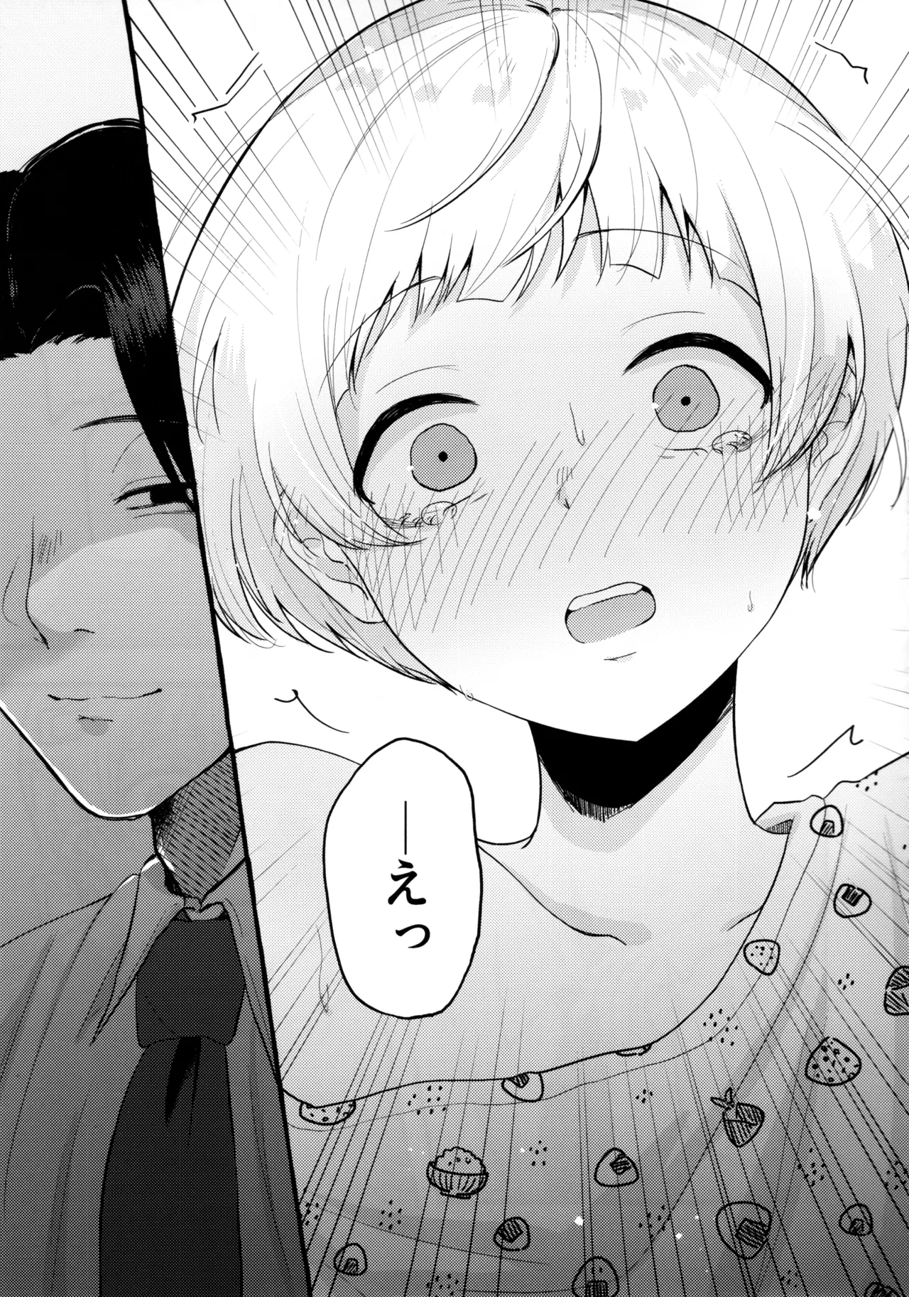 あまく危険な香り - page6