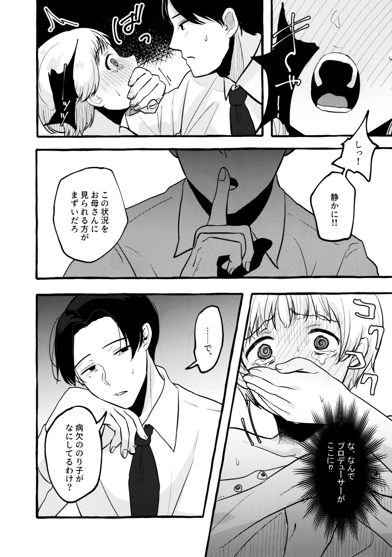 あまく危険な香り - page7