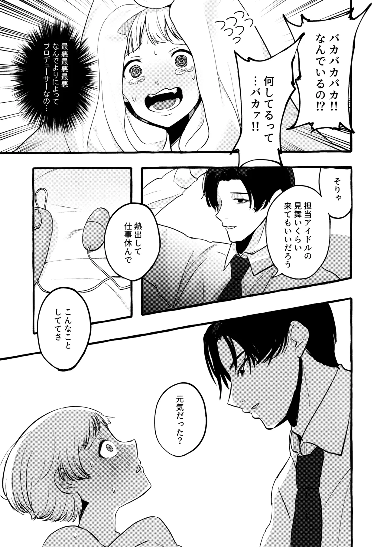 あまく危険な香り - page8