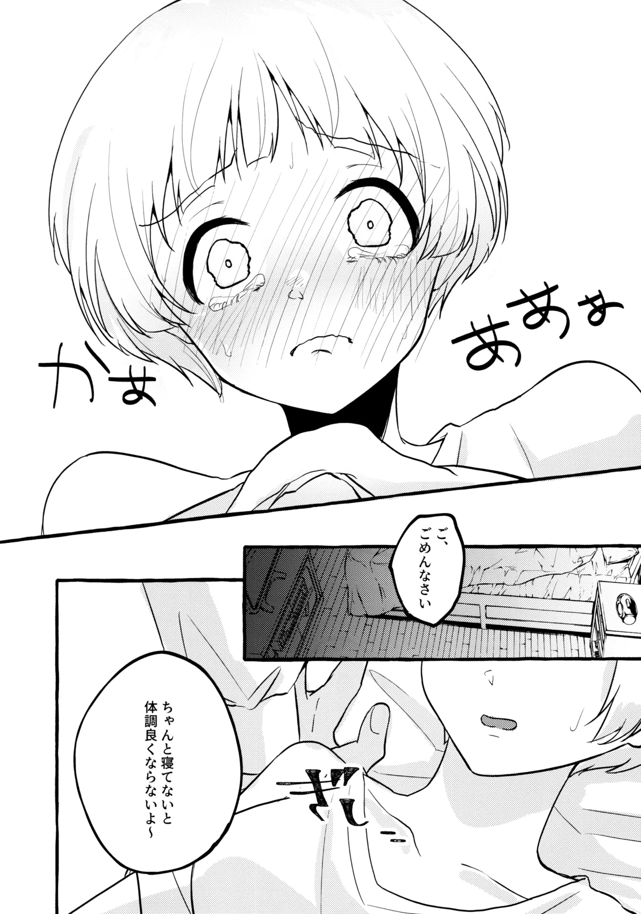 あまく危険な香り - page9