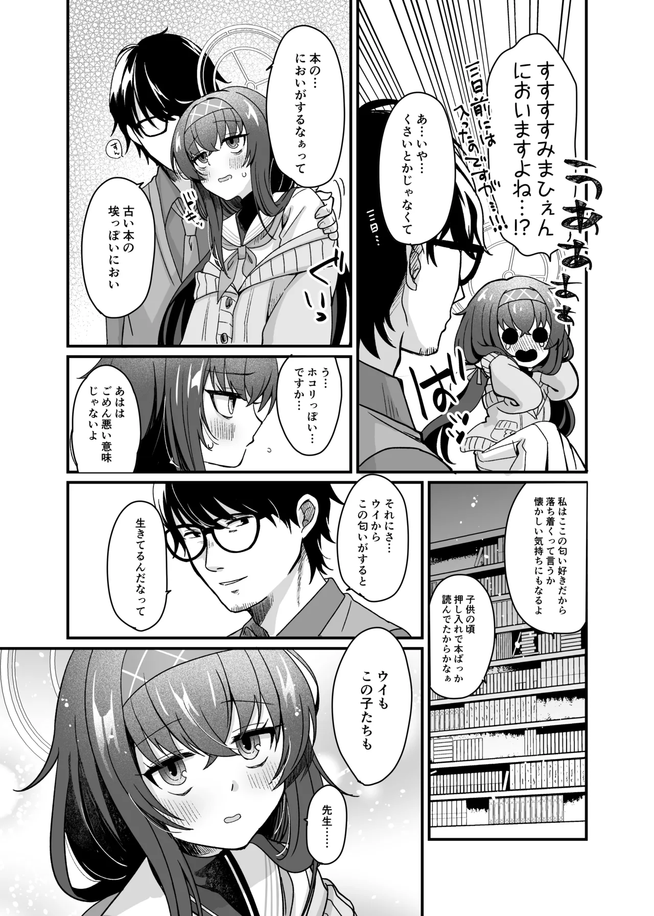 先生、修復完了です。 - page10