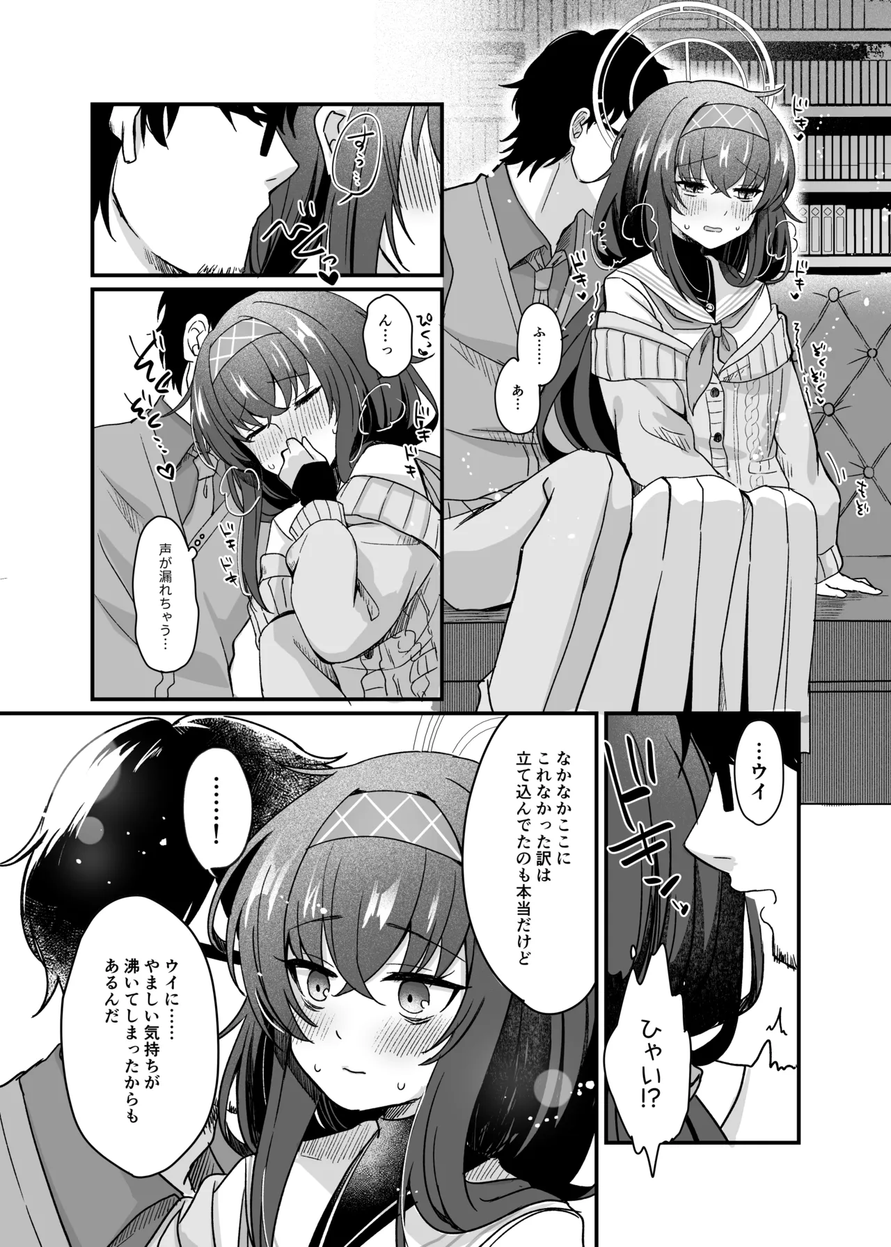先生、修復完了です。 - page12