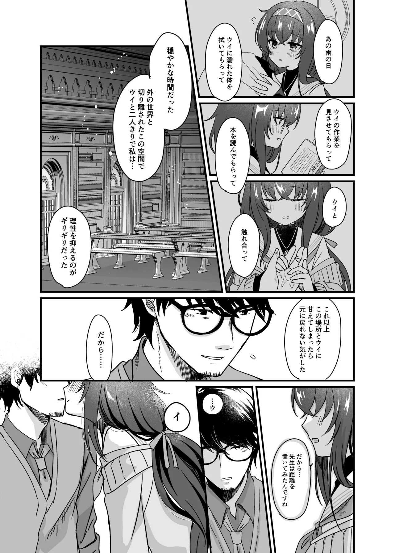先生、修復完了です。 - page13