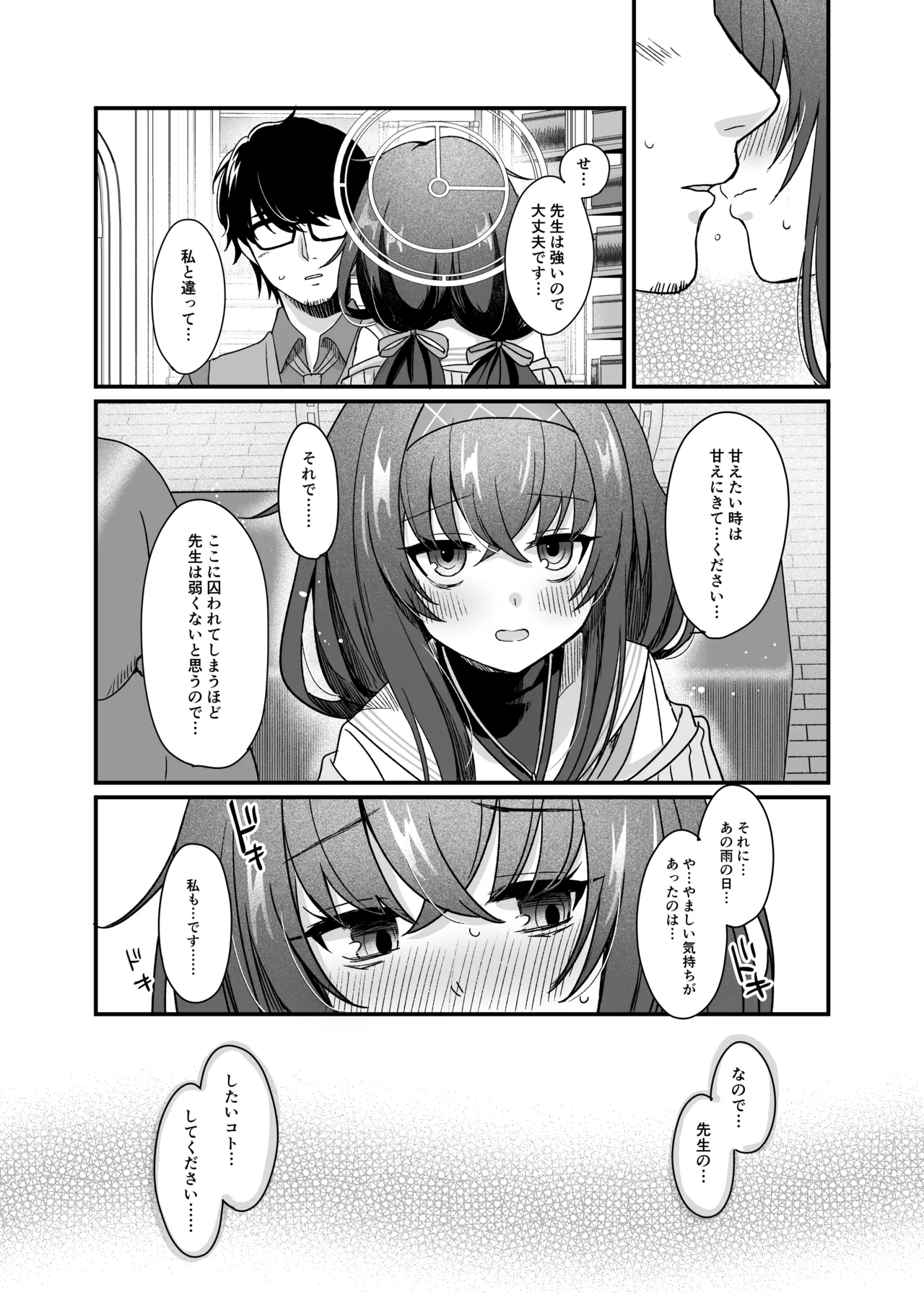 先生、修復完了です。 - page14