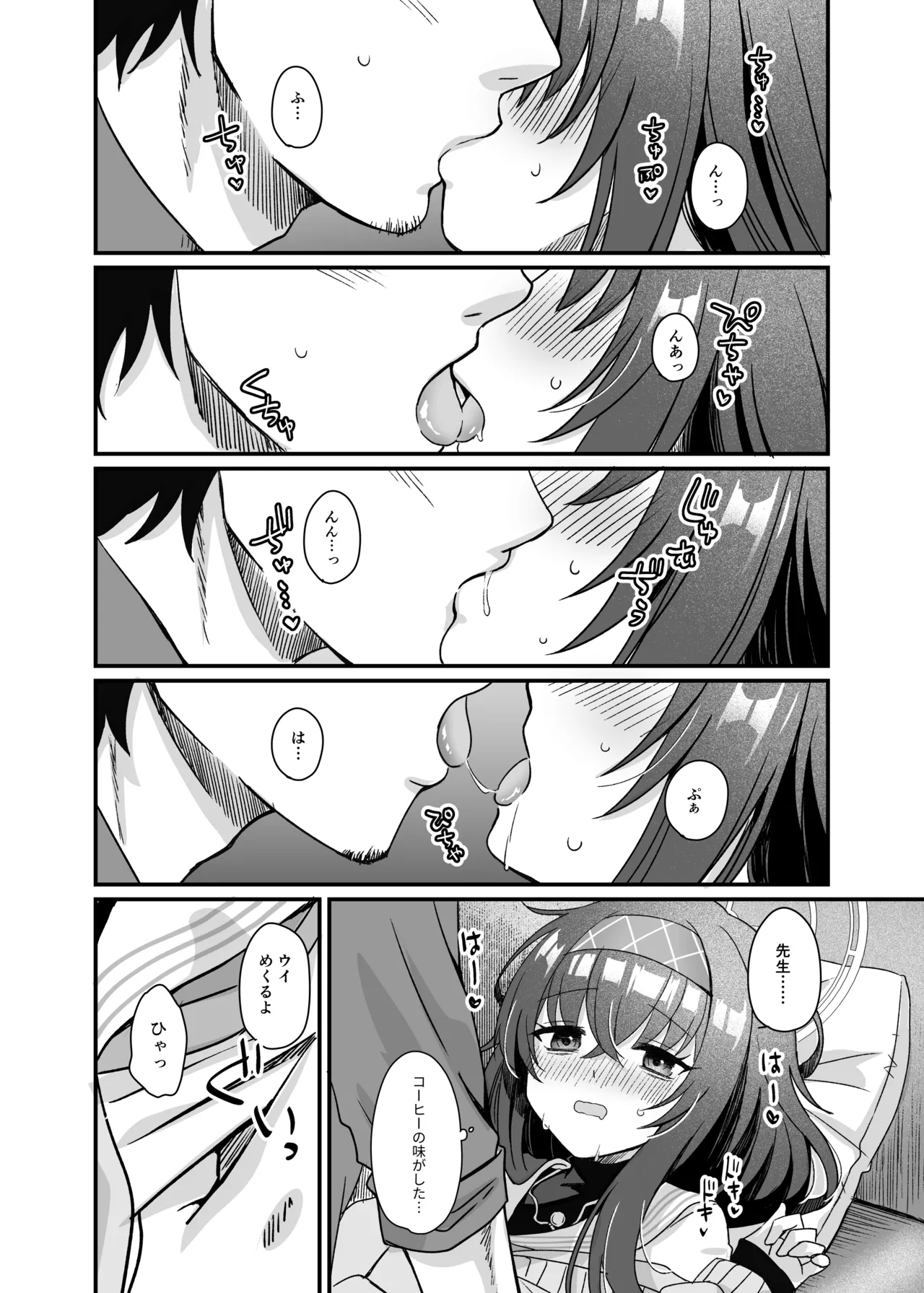 先生、修復完了です。 - page15