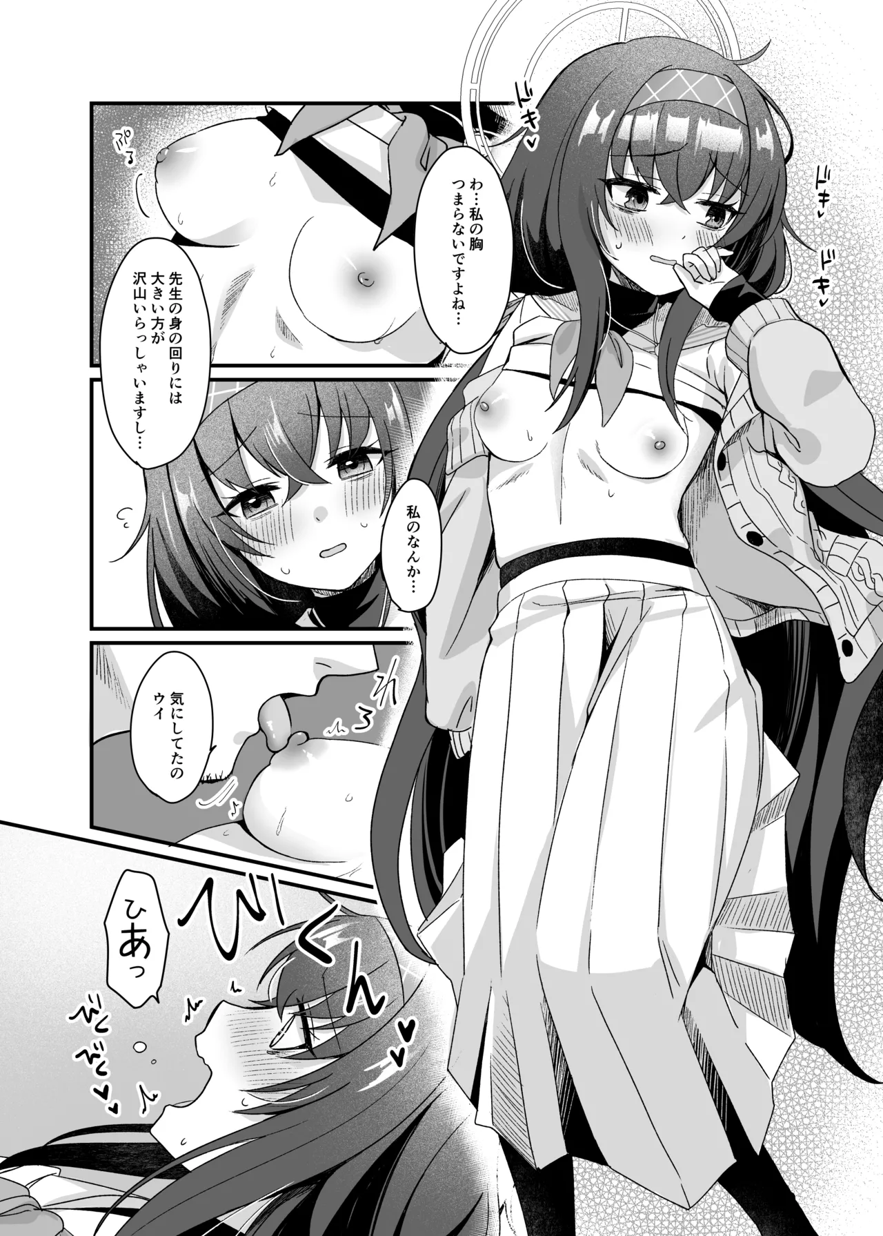 先生、修復完了です。 - page16