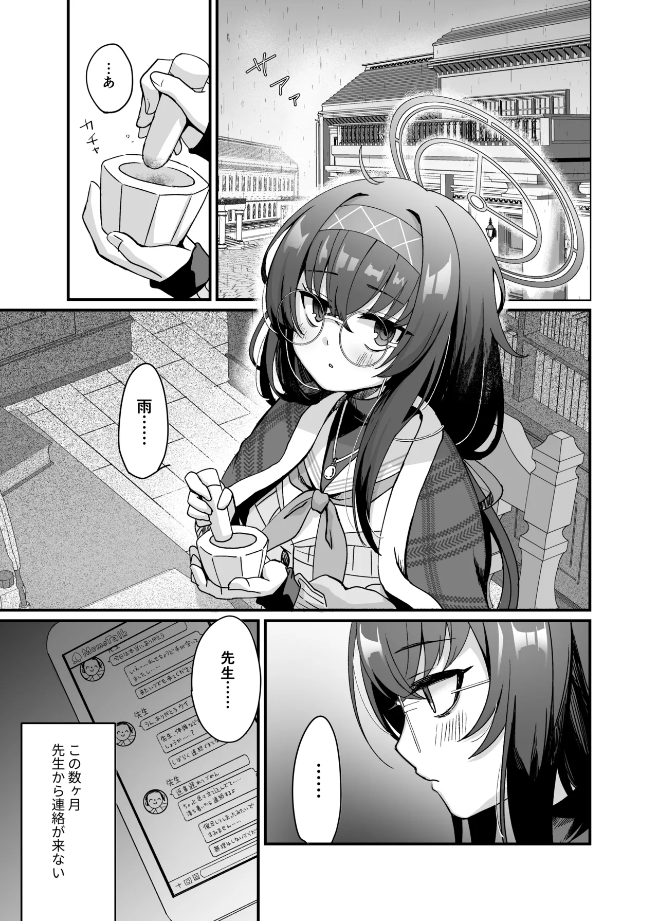 先生、修復完了です。 - page2