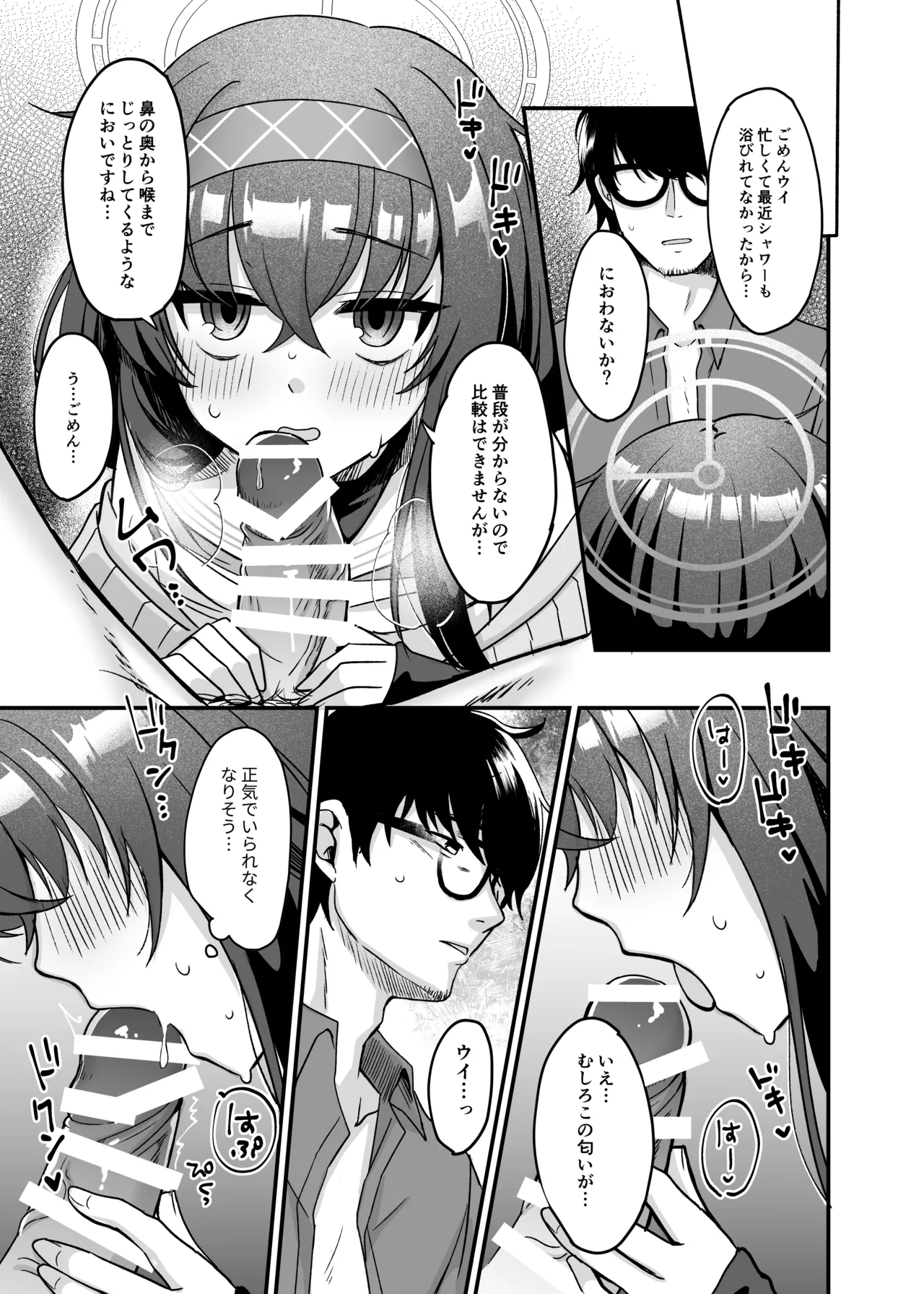 先生、修復完了です。 - page22
