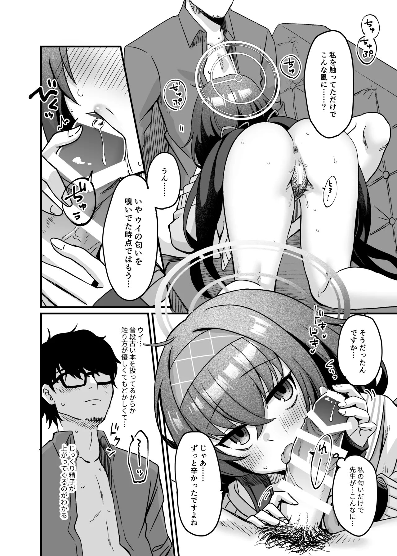 先生、修復完了です。 - page23