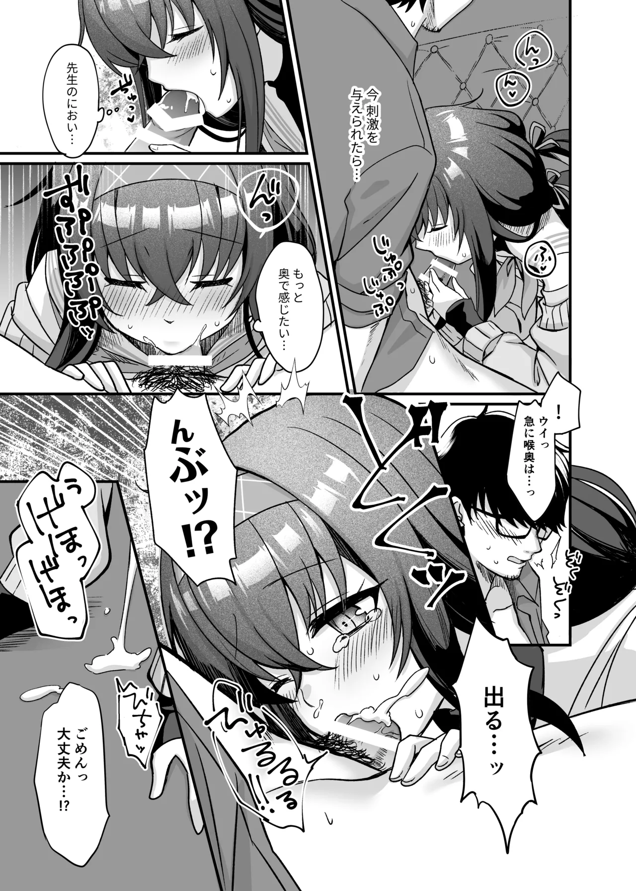 先生、修復完了です。 - page24