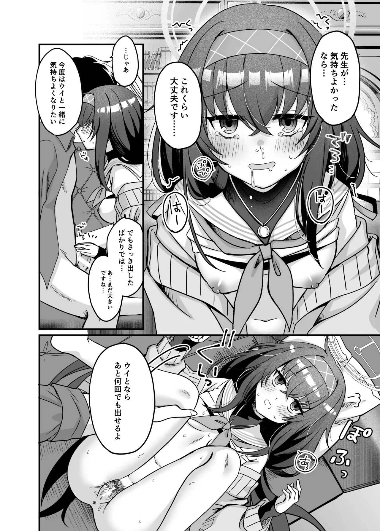先生、修復完了です。 - page25