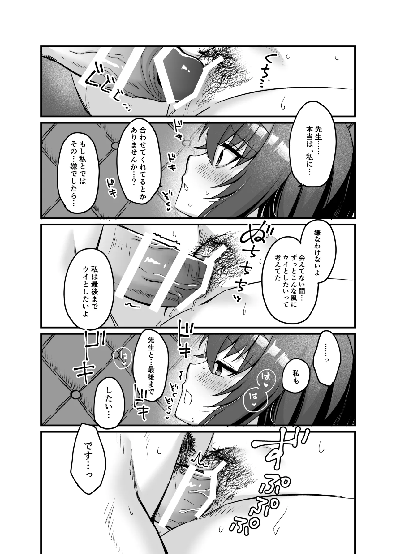 先生、修復完了です。 - page26