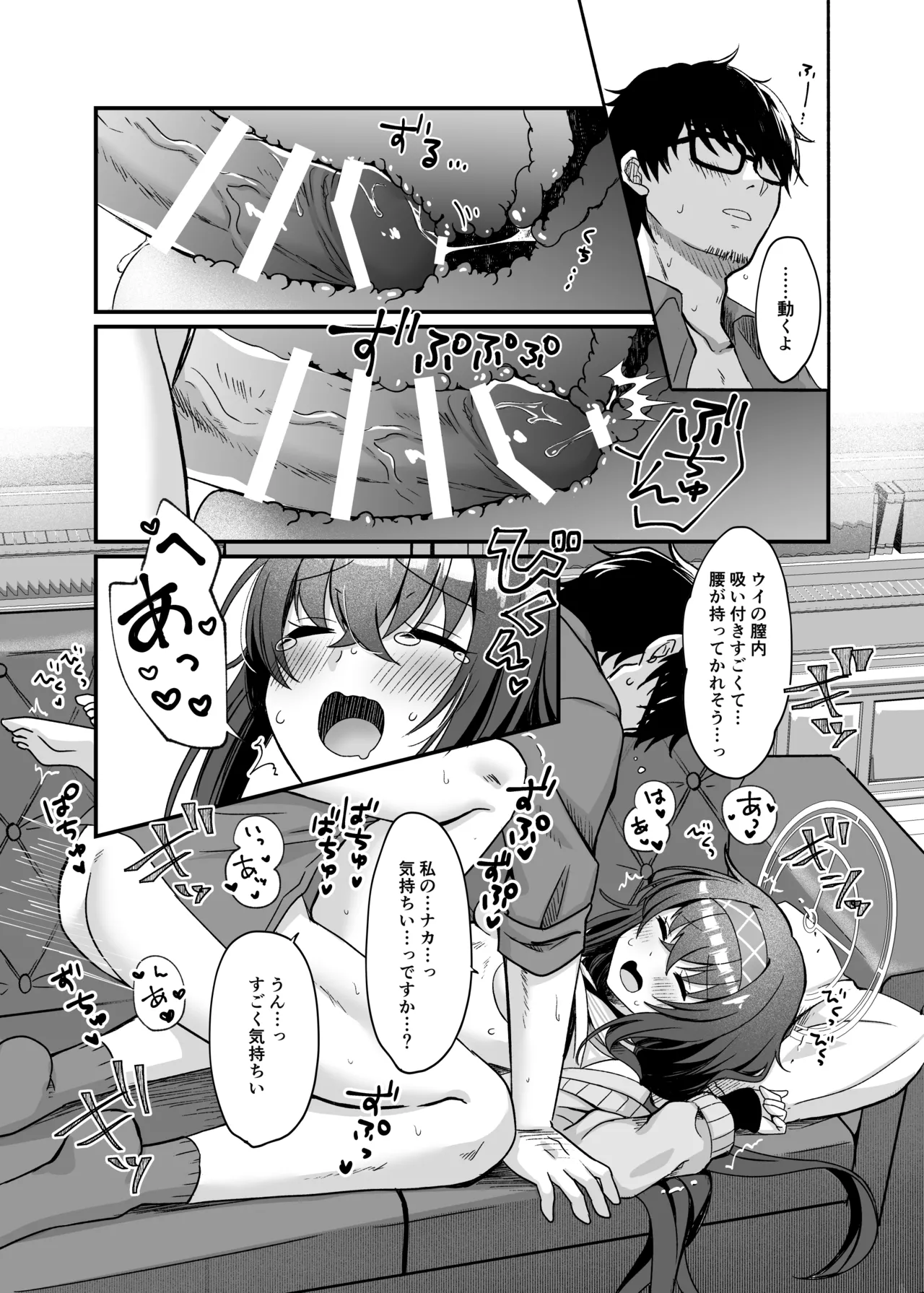 先生、修復完了です。 - page28