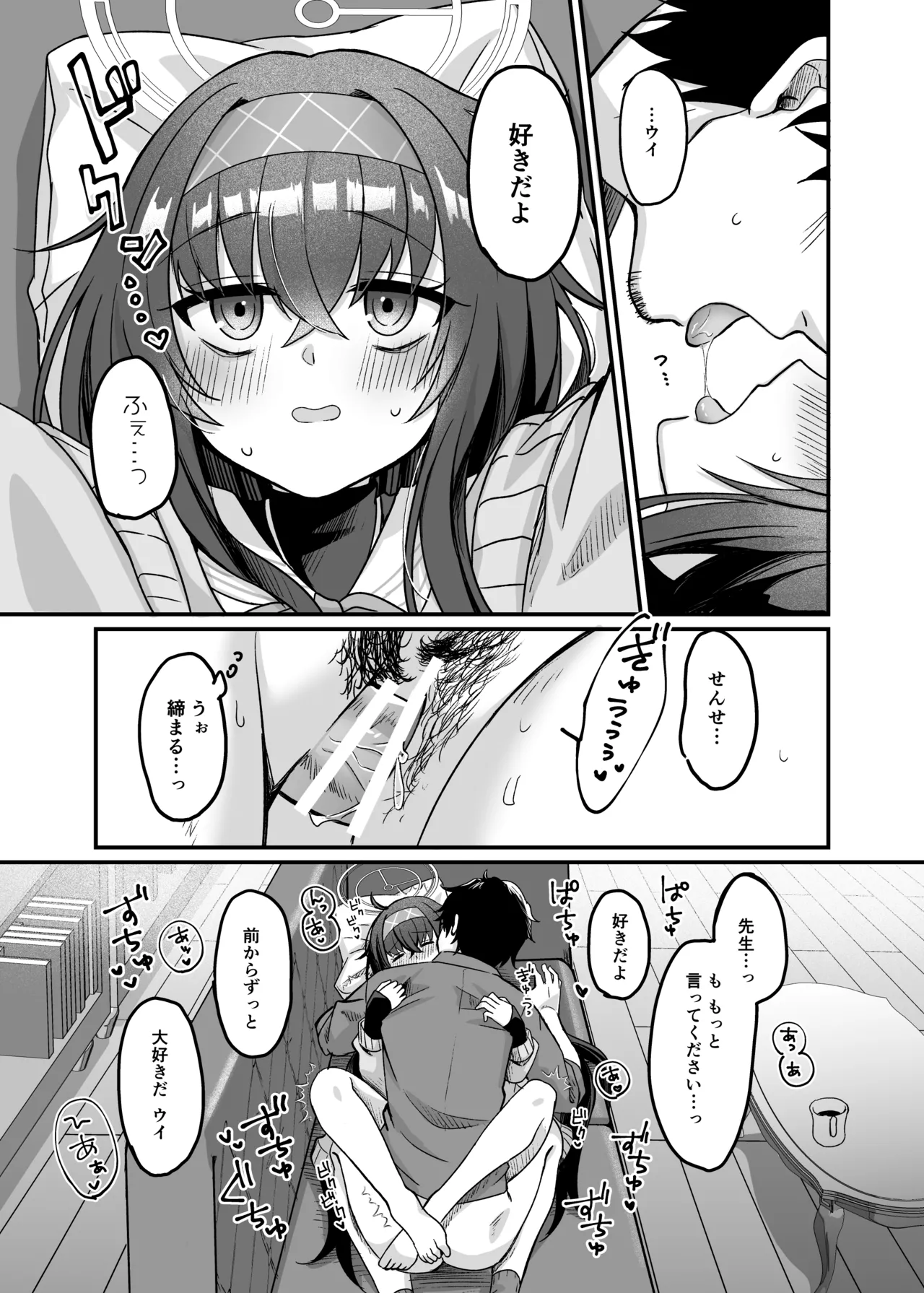 先生、修復完了です。 - page30