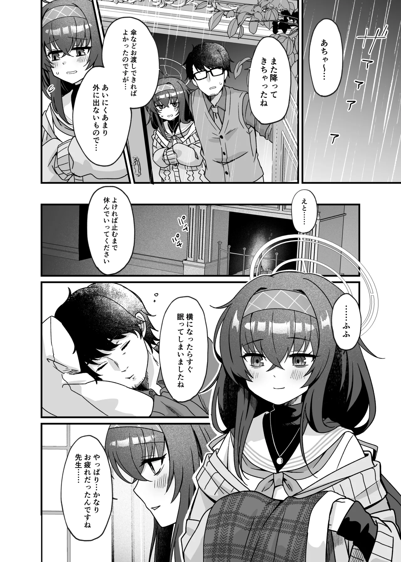 先生、修復完了です。 - page33